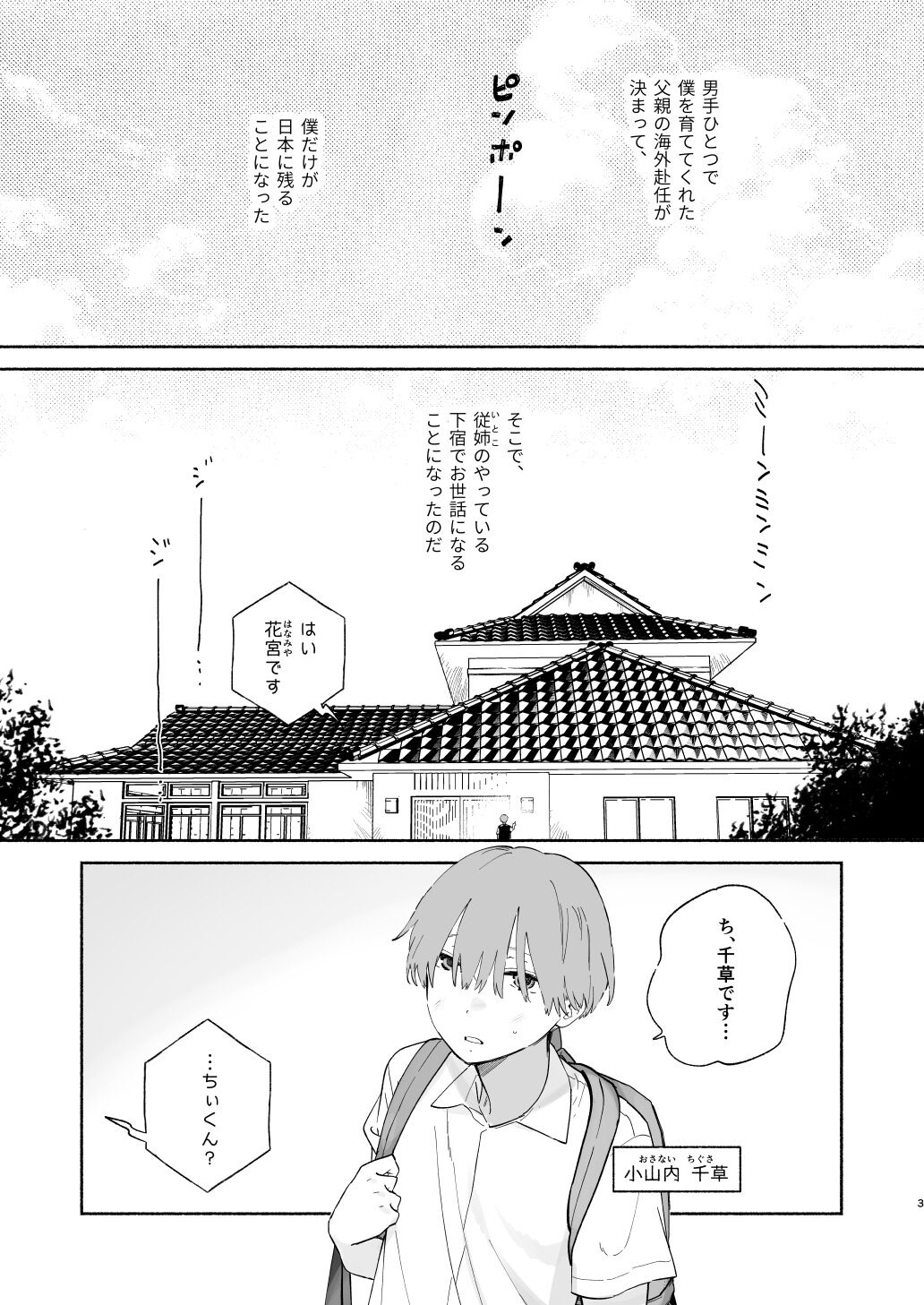 Boku no Geshuku Seikatsu ni Tsuite + Yuzuya no Usui Hon 2023 Fuyu Boku no Geshuku Seikatsu ni Tsuite Nenmatsu no Daisouji Hen page 2 full