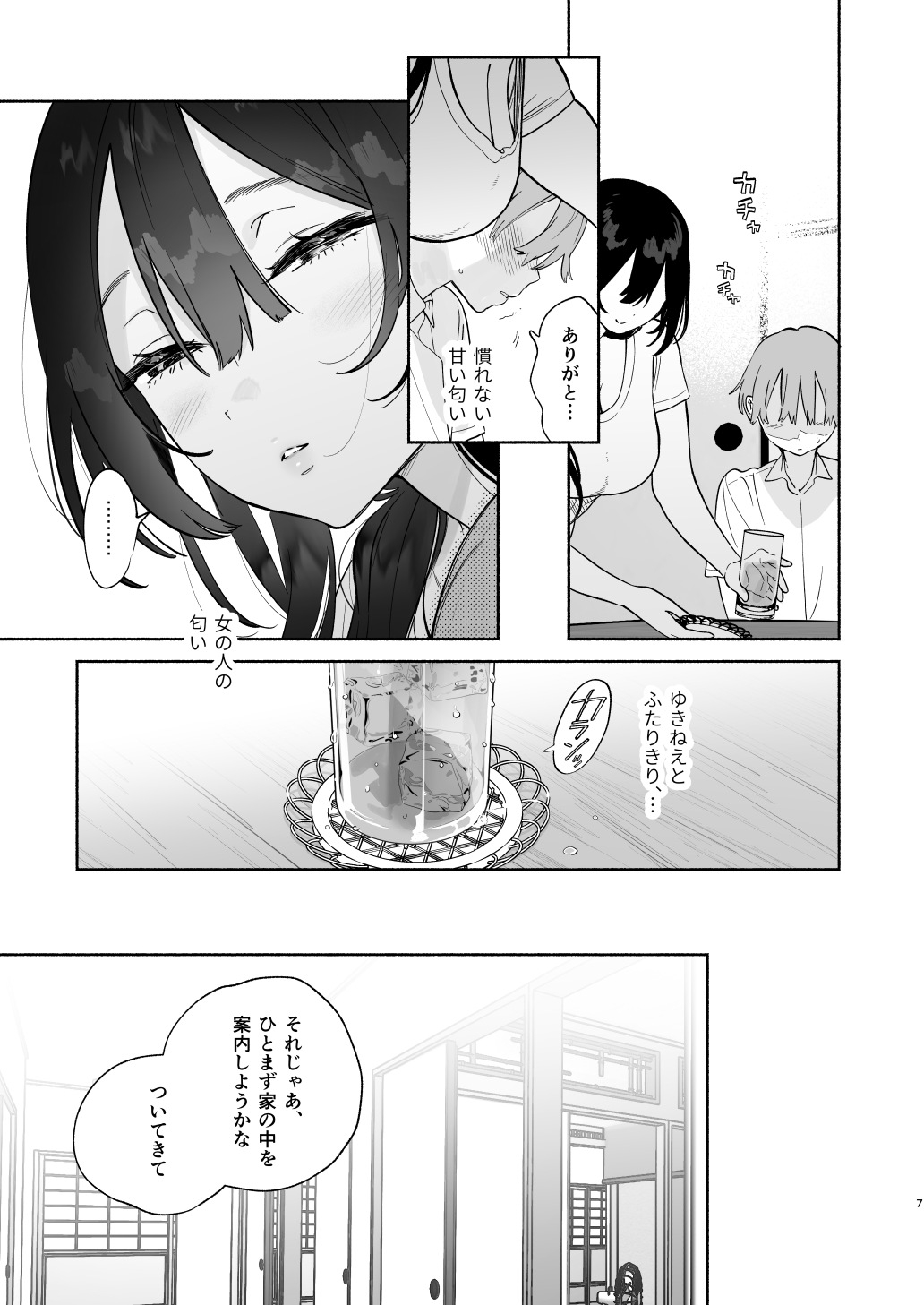 Boku no Geshuku Seikatsu ni Tsuite + Yuzuya no Usui Hon 2023 Fuyu Boku no Geshuku Seikatsu ni Tsuite Nenmatsu no Daisouji Hen page 6 full