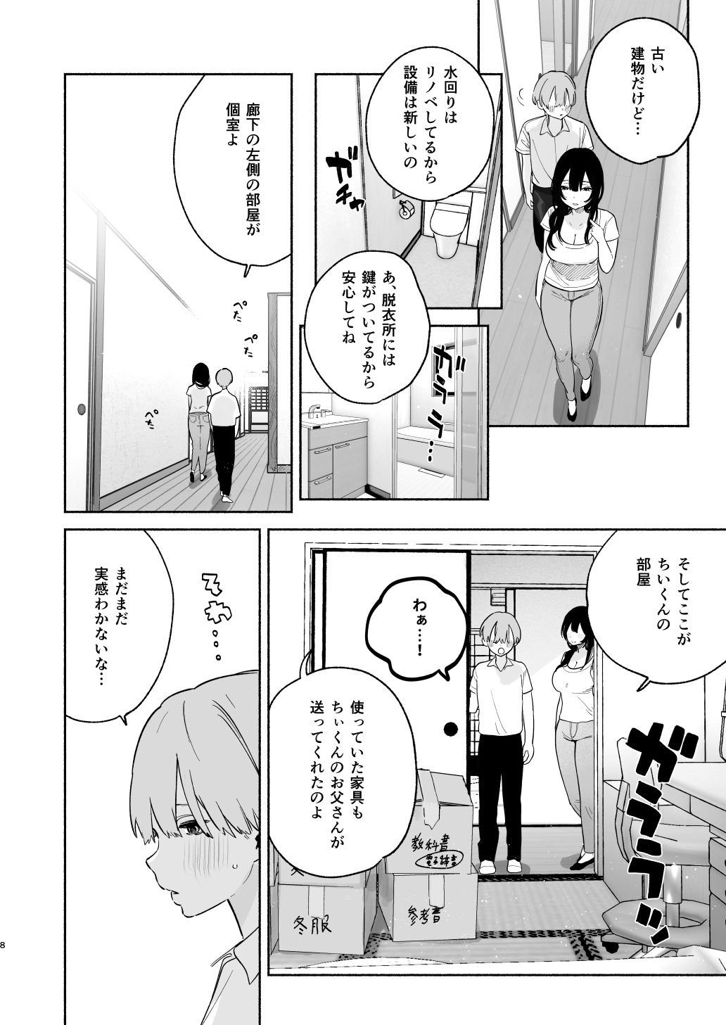 Boku no Geshuku Seikatsu ni Tsuite + Yuzuya no Usui Hon 2023 Fuyu Boku no Geshuku Seikatsu ni Tsuite Nenmatsu no Daisouji Hen page 7 full