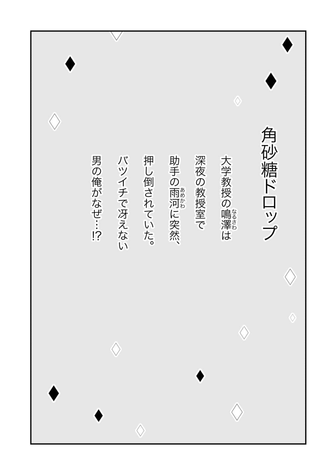 Kakuzatou Drop page 3 full