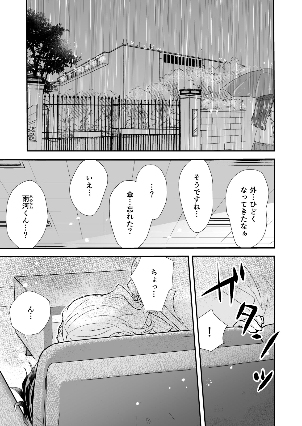 Kakuzatou Drop page 4 full