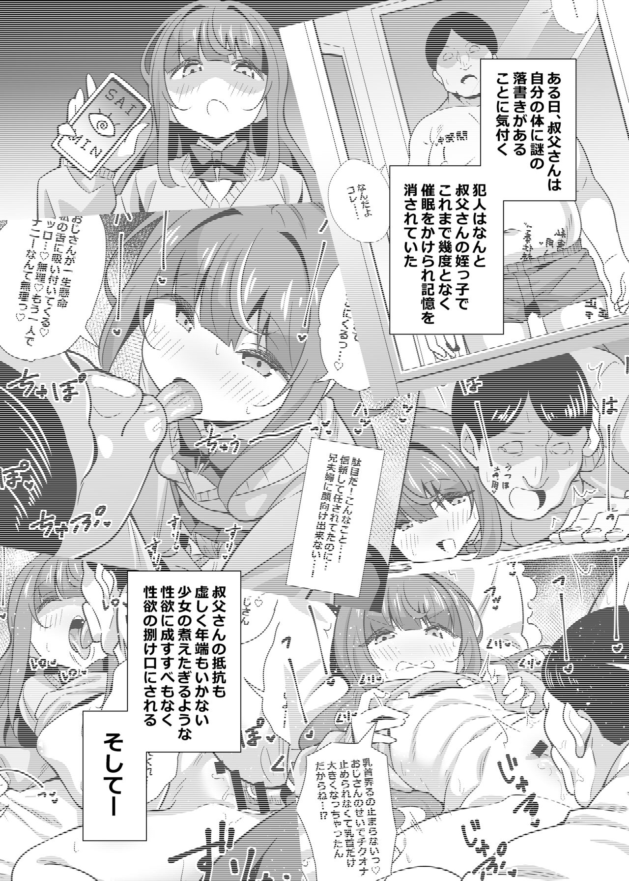 Oji Saimin 2 Oji-san Fusoku de Hatsujouki ga Tomaranai Meikko no Nonstop Semen Shiboritori Gyaku Rape page 2 full