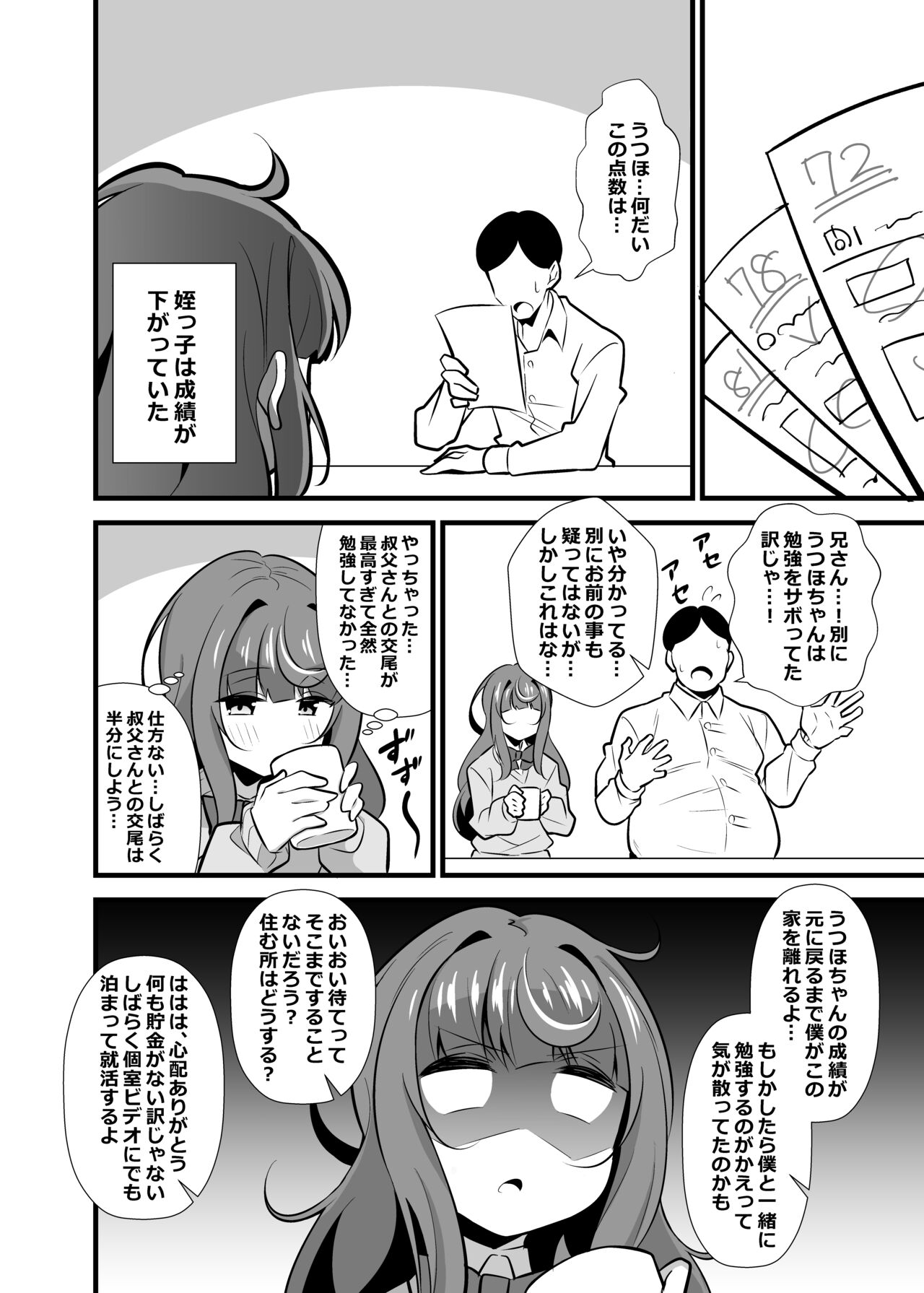 Oji Saimin 2 Oji-san Fusoku de Hatsujouki ga Tomaranai Meikko no Nonstop Semen Shiboritori Gyaku Rape page 3 full