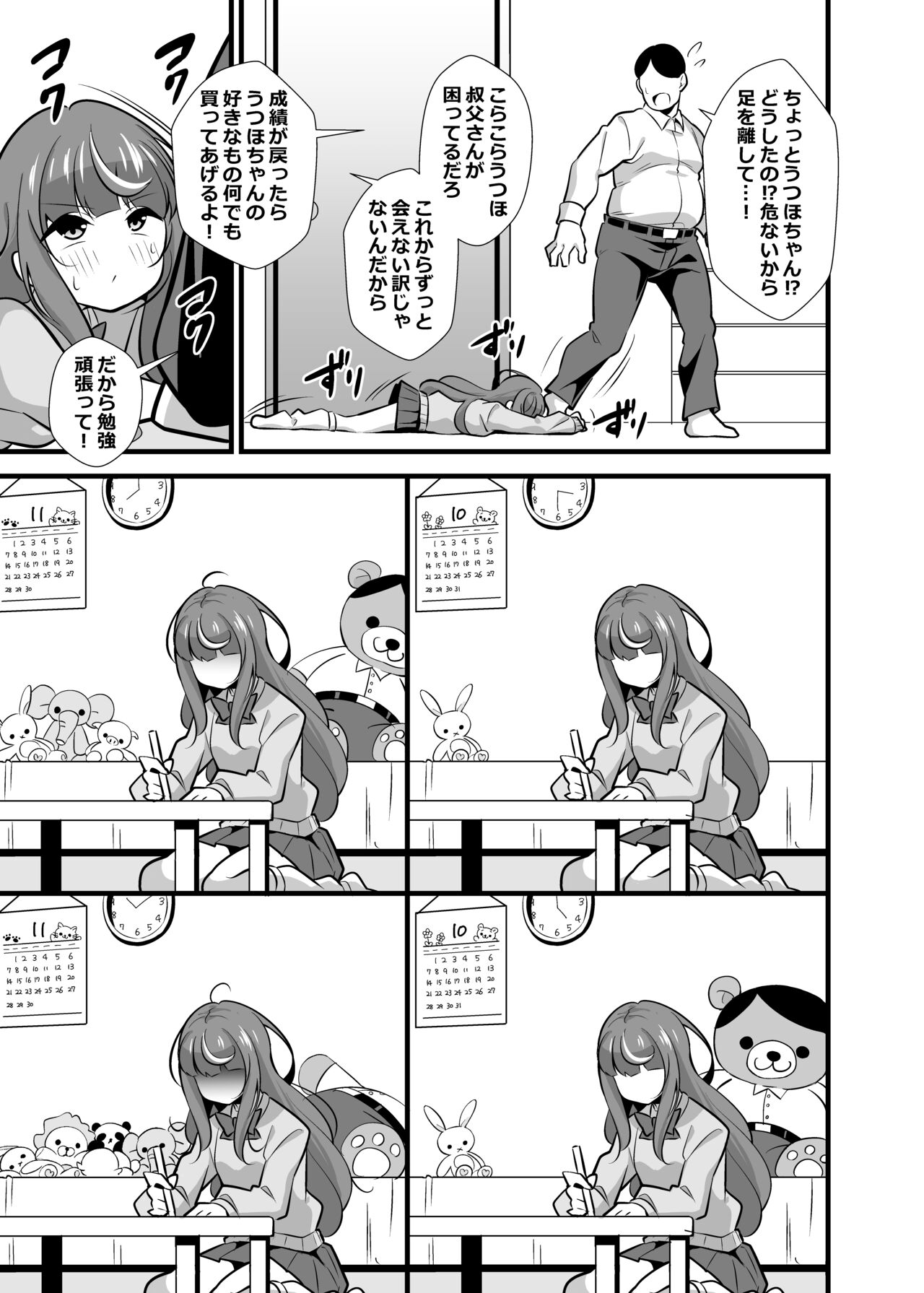 Oji Saimin 2 Oji-san Fusoku de Hatsujouki ga Tomaranai Meikko no Nonstop Semen Shiboritori Gyaku Rape page 4 full