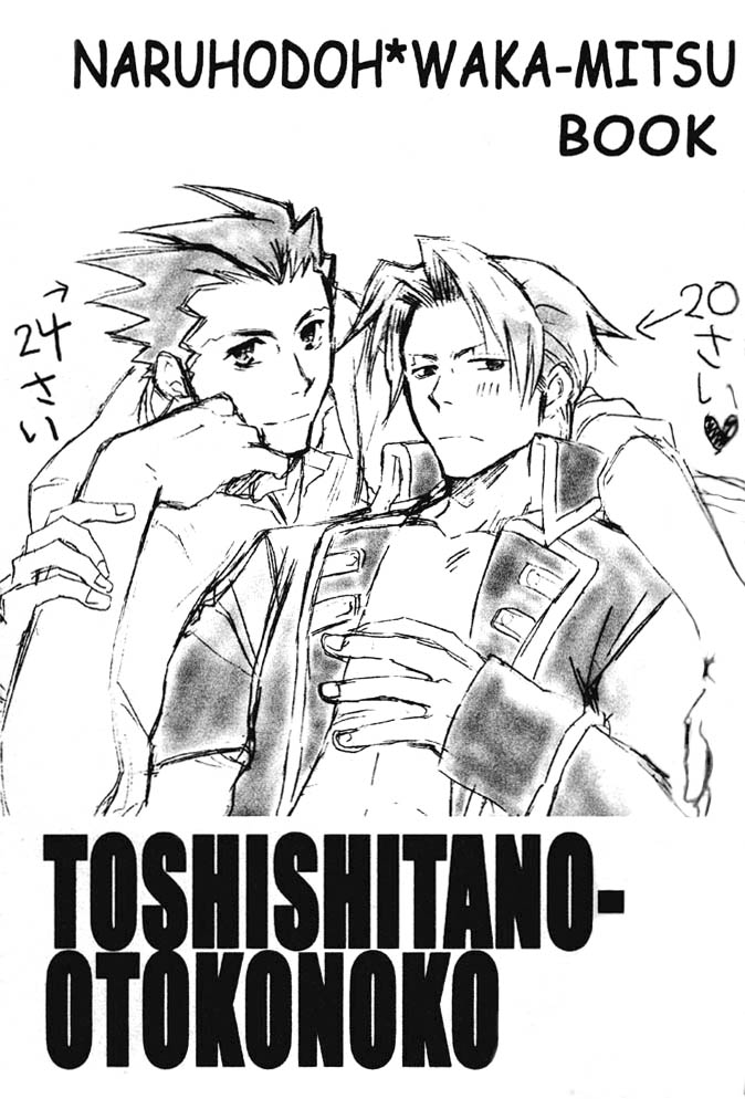 Ace Attorney DJ - Toshishita no Otokonoko page 2 full