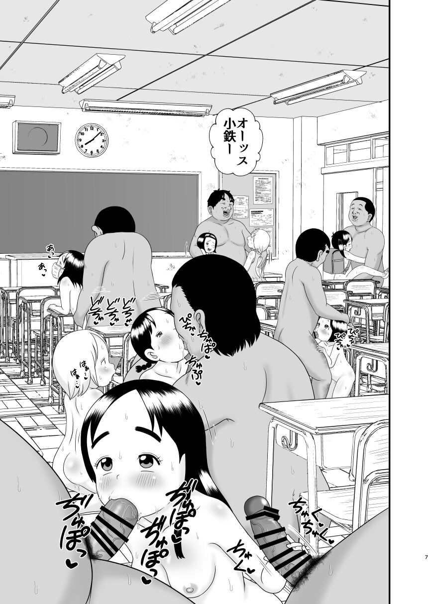 Oji-san Gakyuu page 7 full