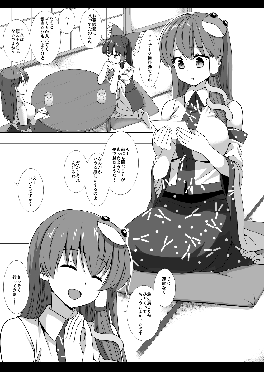 Touhou Ryoujoku 52 Sanae Massage page 3 full