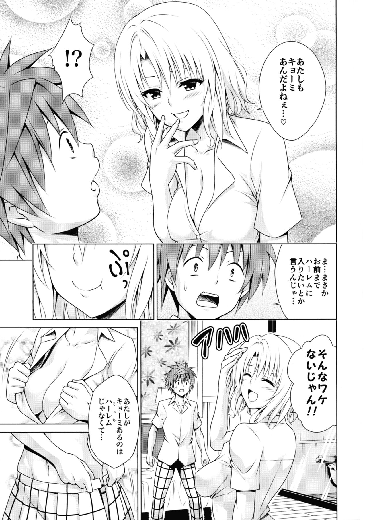 Mezase! Harem Keikaku RX vol. 3 page 5 full