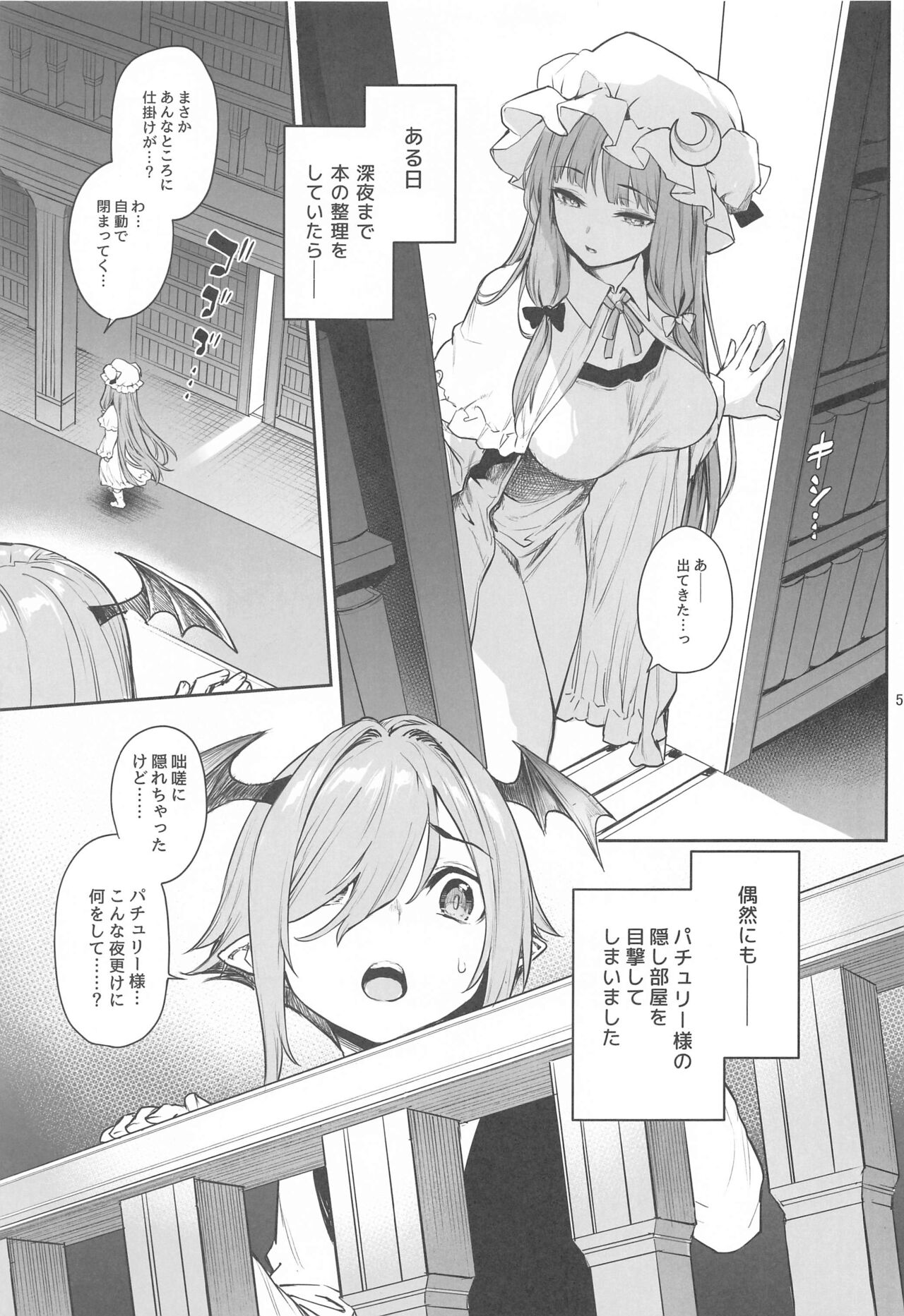 Patchouli-sama  to Himitsu no Heya  - Patchouli and the Chamber of Secrets page 3 full