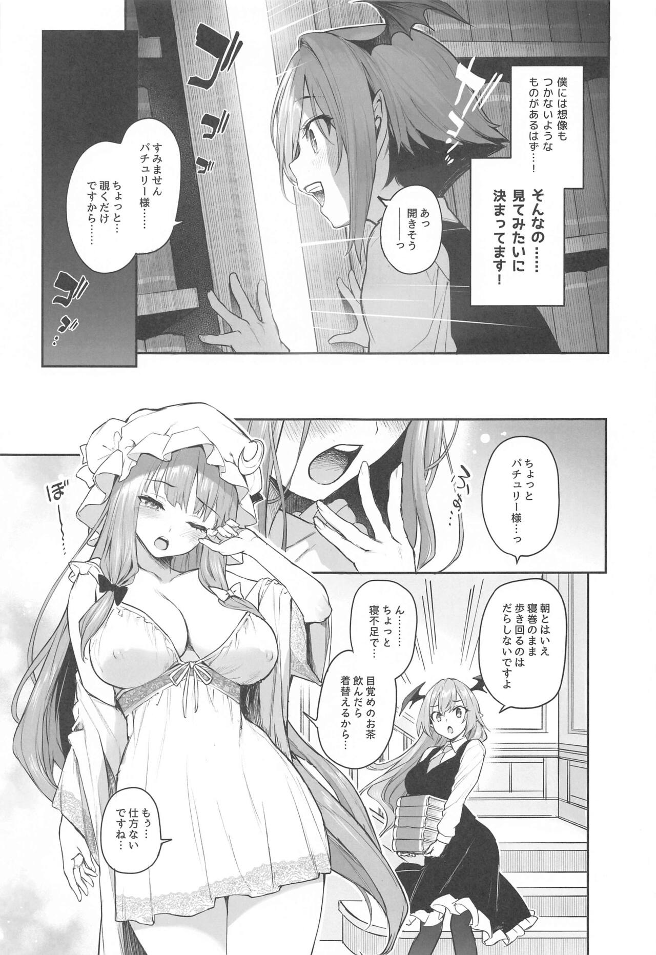 Patchouli-sama  to Himitsu no Heya  - Patchouli and the Chamber of Secrets page 5 full