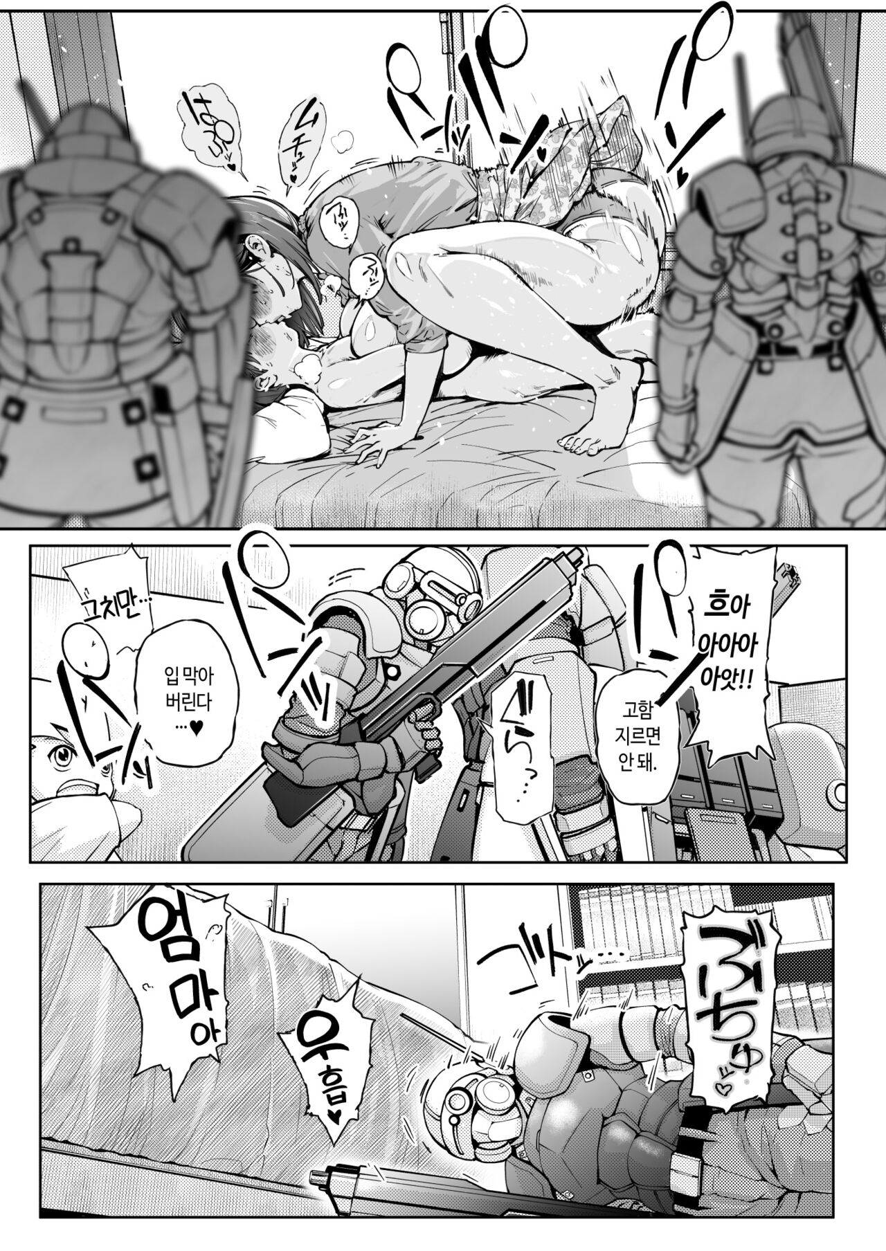 Dekiai Kansatsu Nikki | 익애 관찰 일기 page 8 full