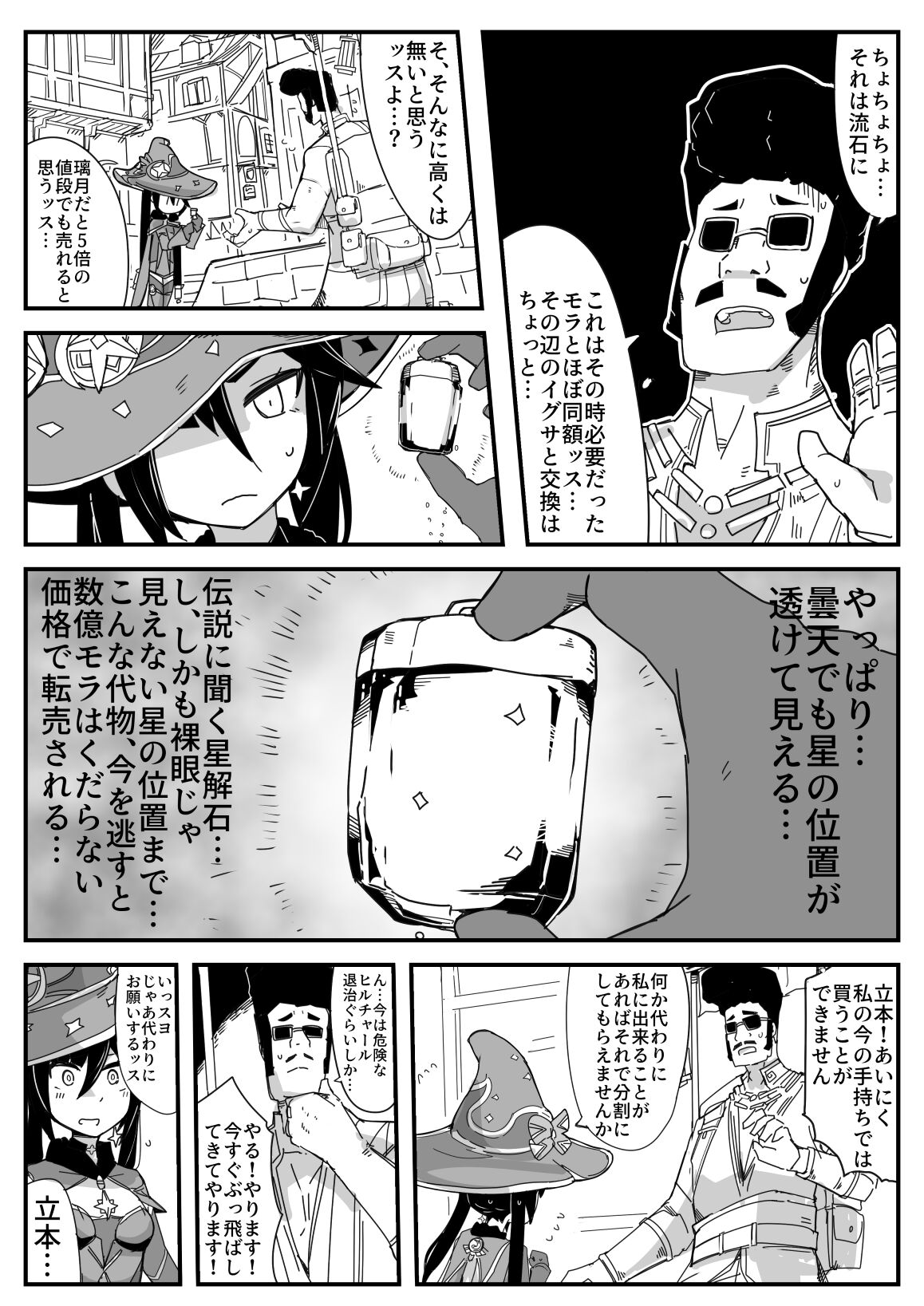 Ryona no Kane 2022 page 3 full