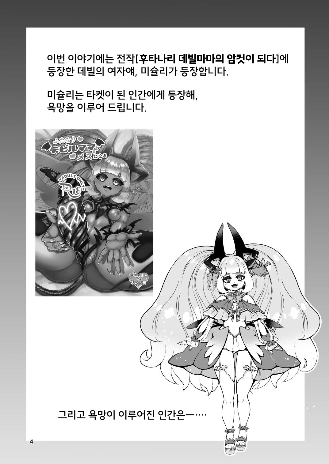 Futanari Dennou Musume Mimito | 후타나리 전뇌녀 미미토 page 3 full