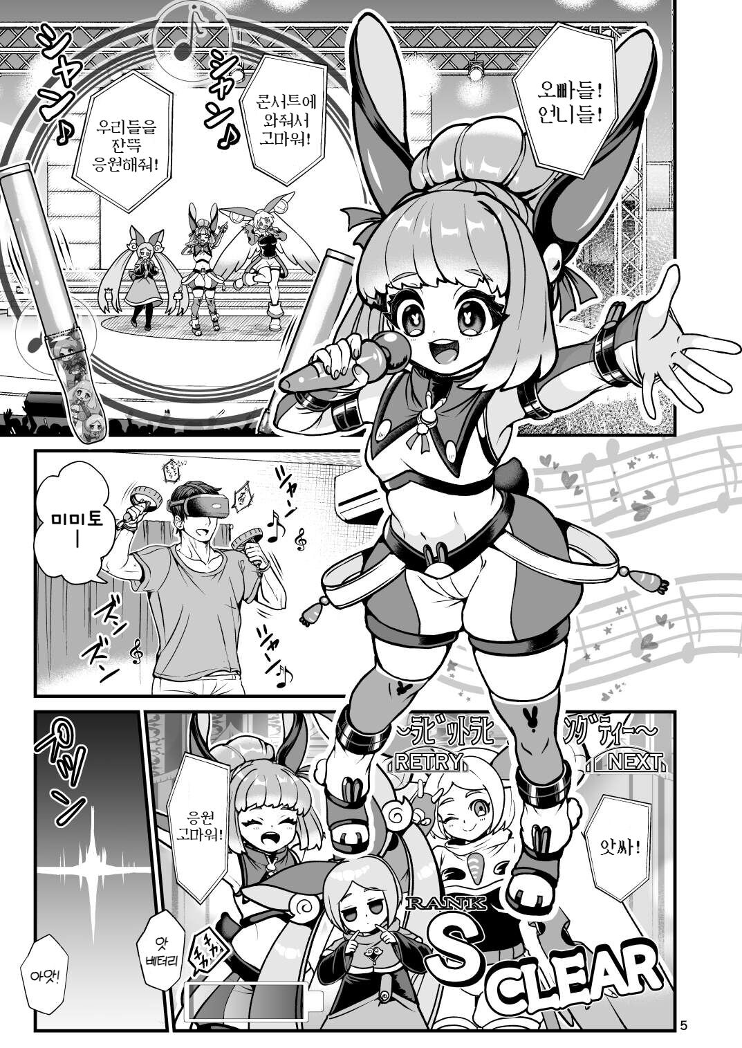 Futanari Dennou Musume Mimito | 후타나리 전뇌녀 미미토 page 4 full