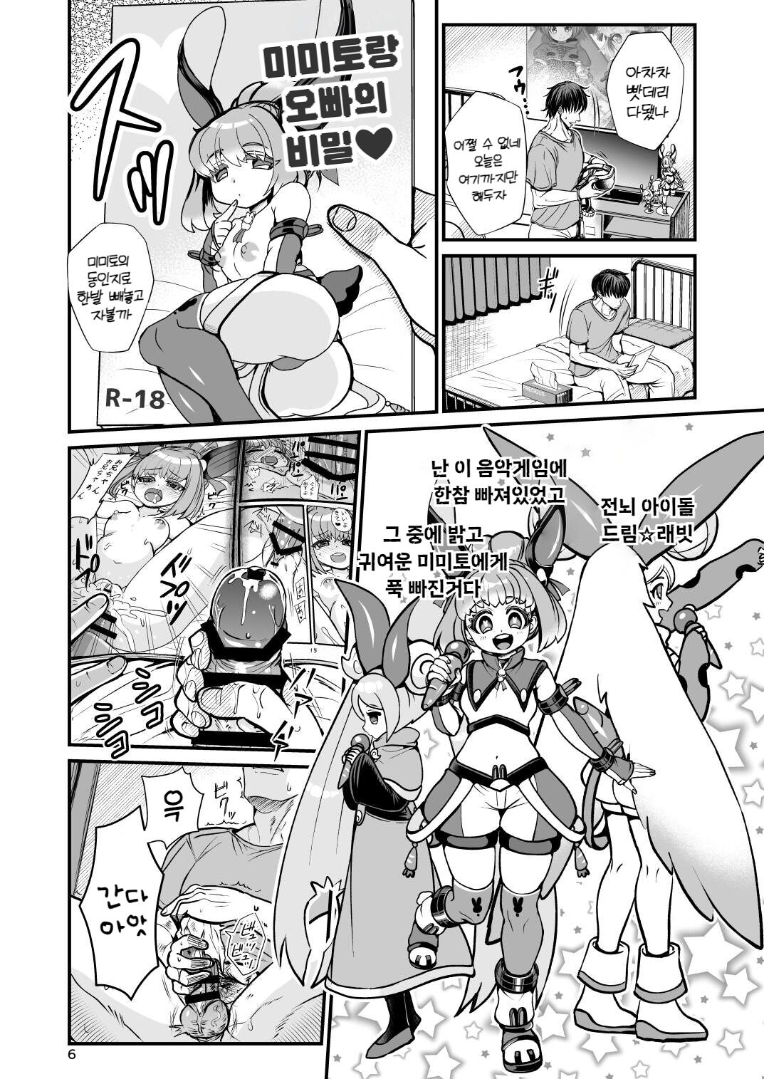 Futanari Dennou Musume Mimito | 후타나리 전뇌녀 미미토 page 5 full