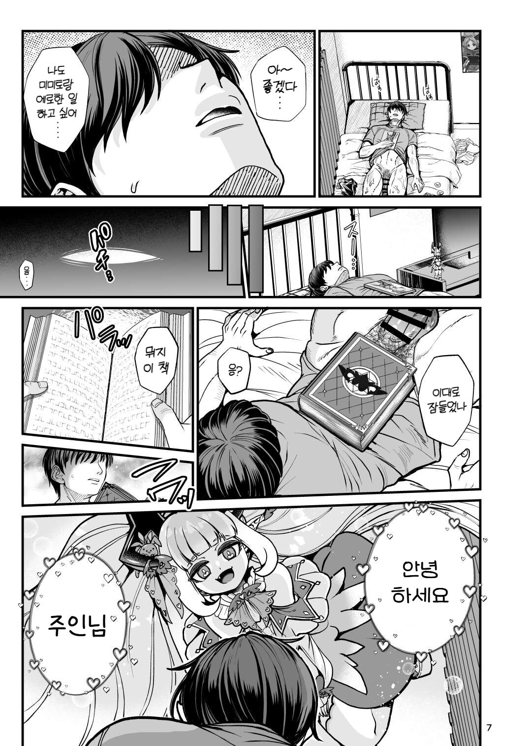 Futanari Dennou Musume Mimito | 후타나리 전뇌녀 미미토 page 6 full
