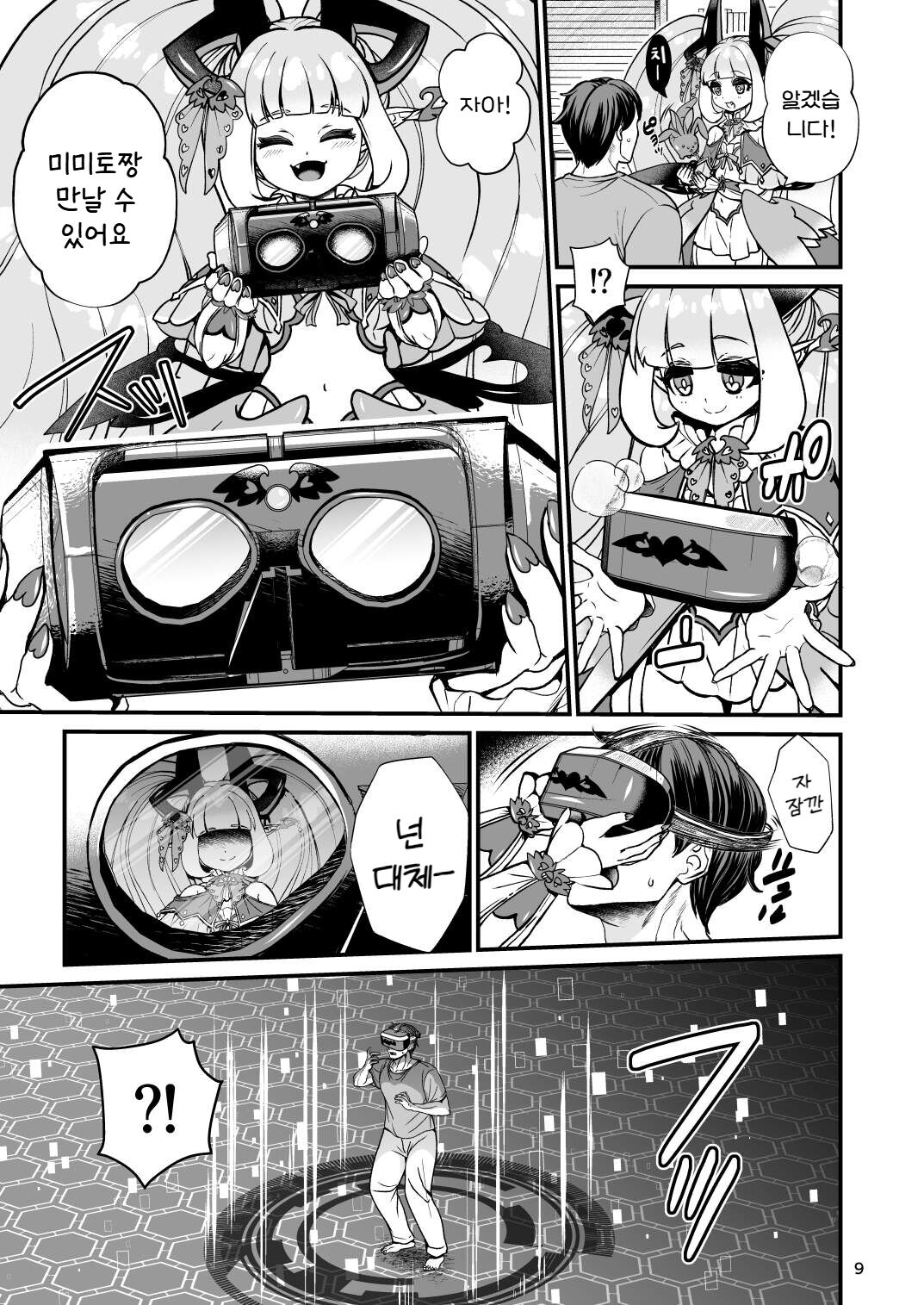 Futanari Dennou Musume Mimito | 후타나리 전뇌녀 미미토 page 8 full