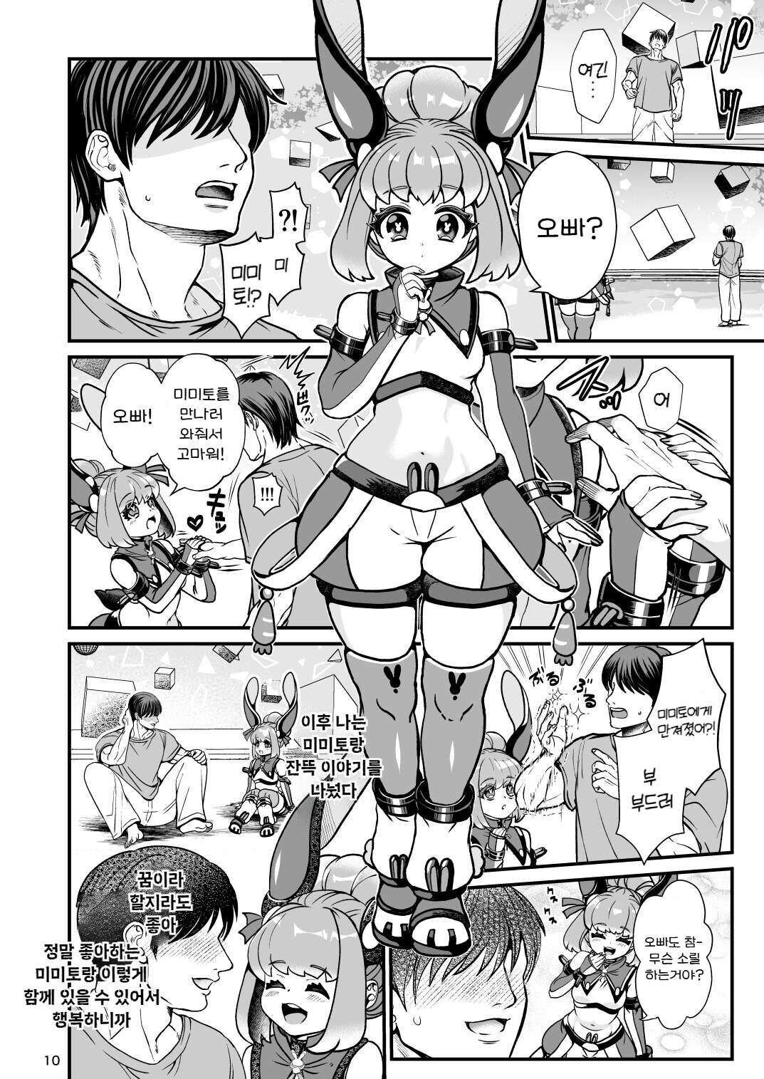 Futanari Dennou Musume Mimito | 후타나리 전뇌녀 미미토 page 9 full