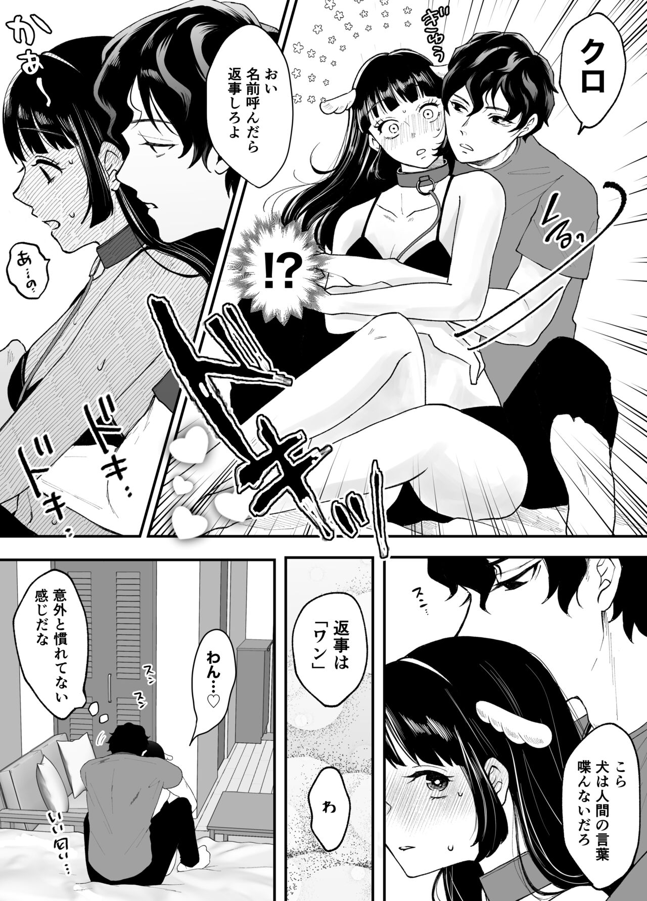 Nanokago ni Mesuinu ni Naru Onna no Ko no Hanashi page 10 full