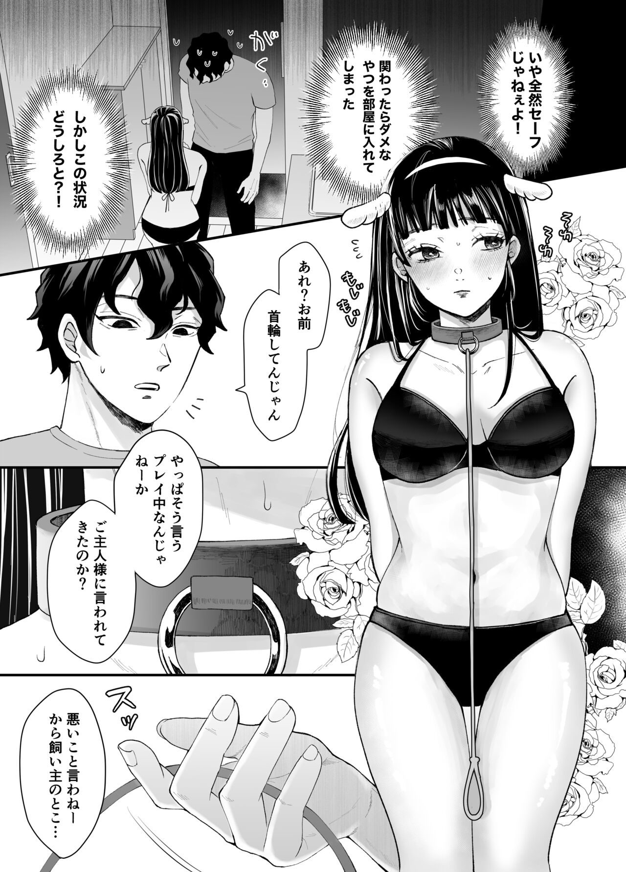 Nanokago ni Mesuinu ni Naru Onna no Ko no Hanashi page 6 full
