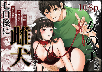 Nanokago ni Mesuinu ni Naru Onna no Ko no Hanashi cover