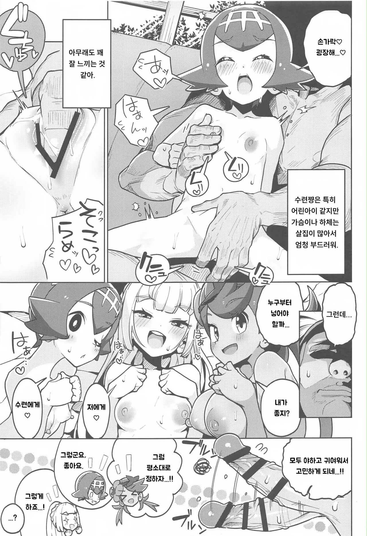 POCKET BITCH 2 | 포켓 빗치 2 page 10 full