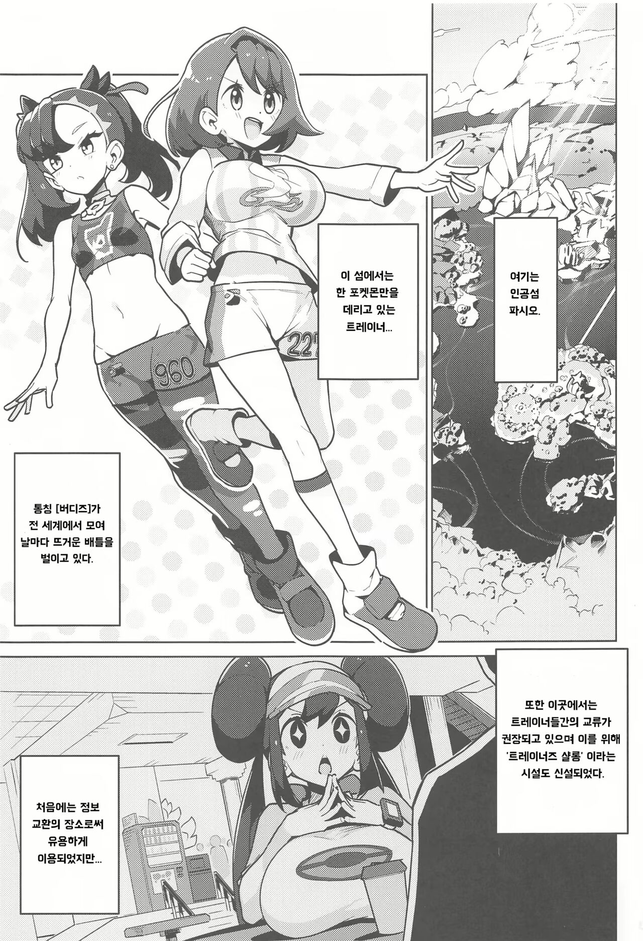 POCKET BITCH 2 | 포켓 빗치 2 page 2 full
