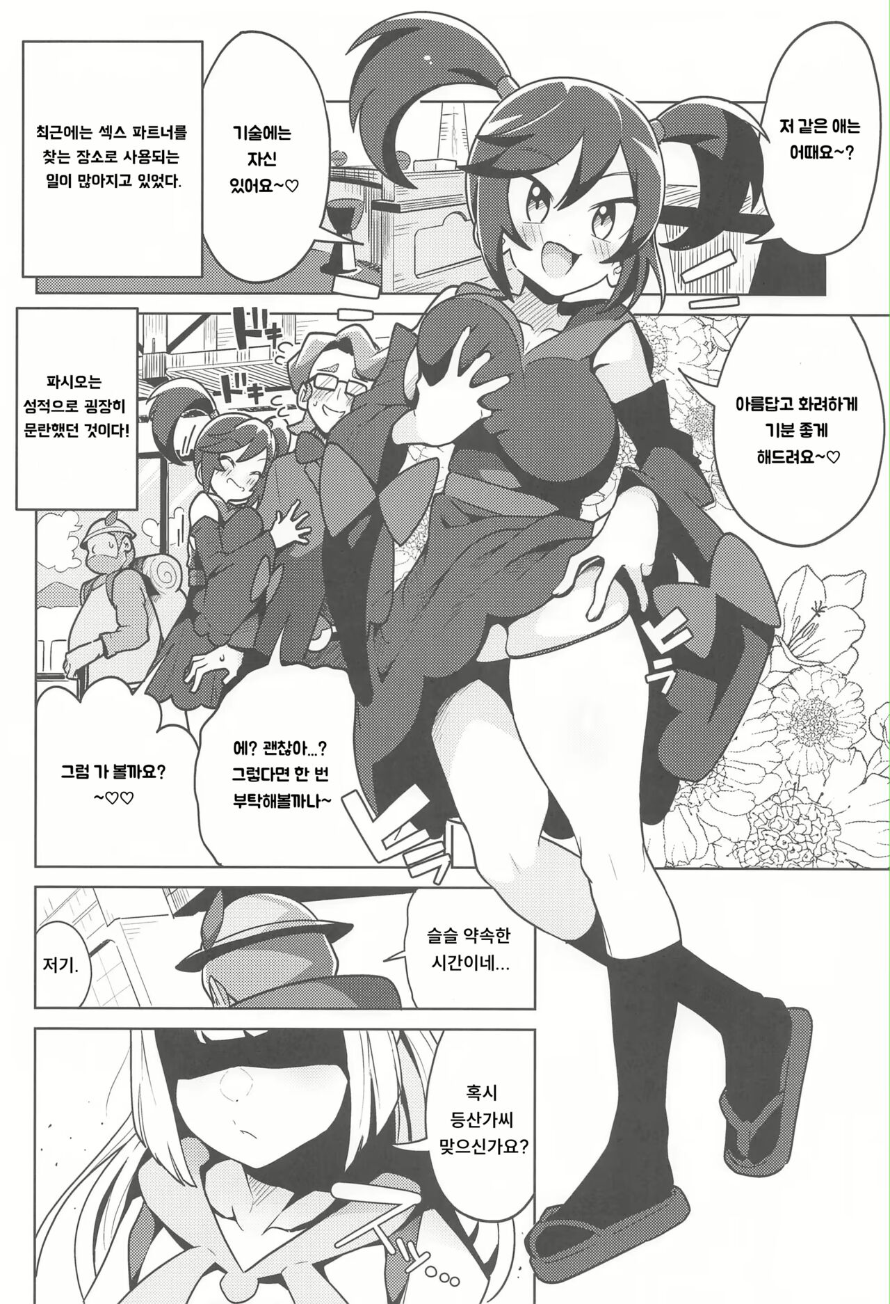 POCKET BITCH 2 | 포켓 빗치 2 page 3 full