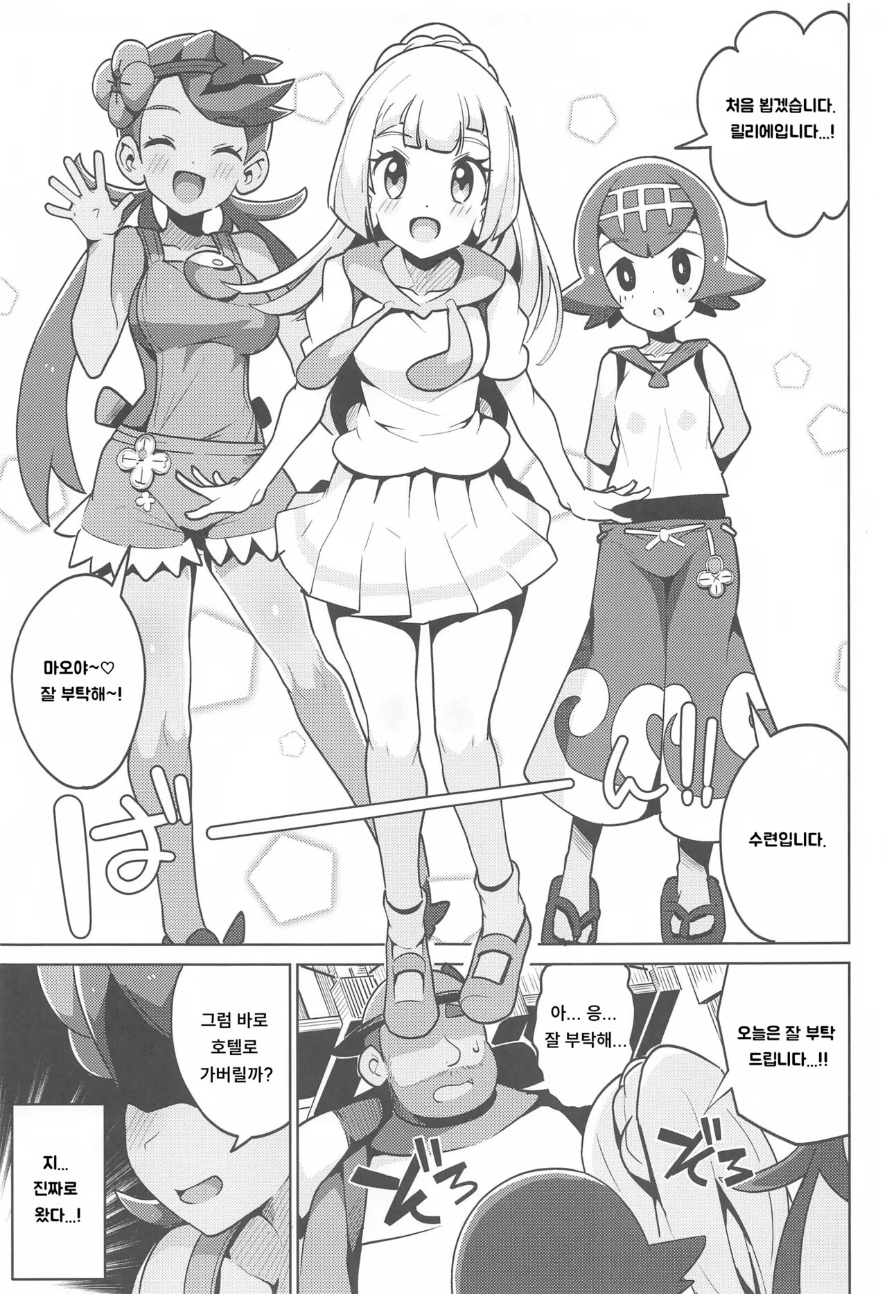 POCKET BITCH 2 | 포켓 빗치 2 page 4 full