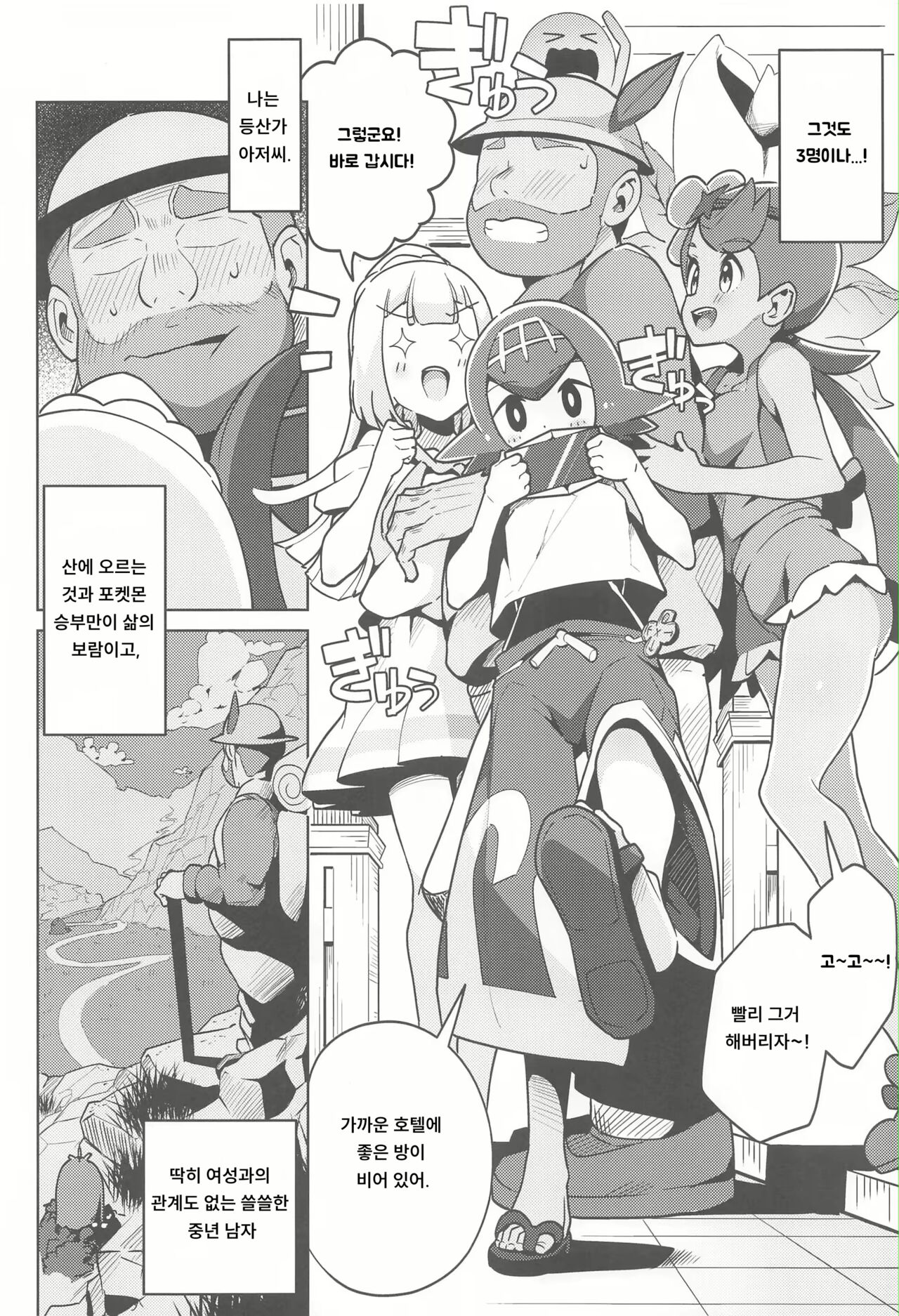 POCKET BITCH 2 | 포켓 빗치 2 page 5 full