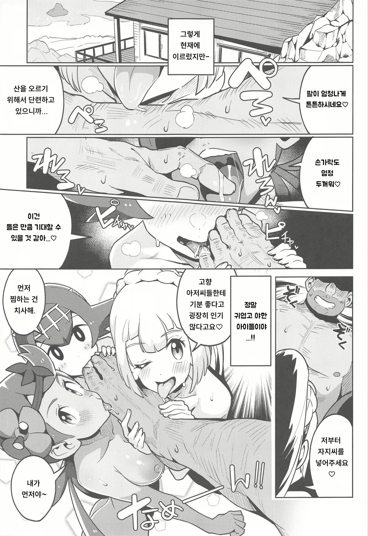 POCKET BITCH 2 | 포켓 빗치 2 page 8 full