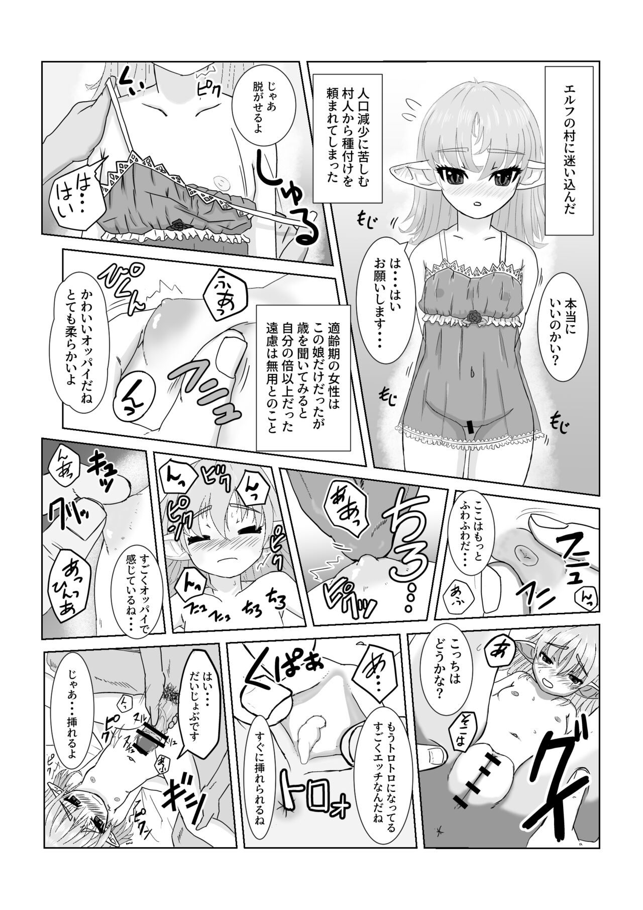 2-page Ero Manga page 1 full