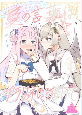 Ai no Kotoba wa Praline ni Tokete cover