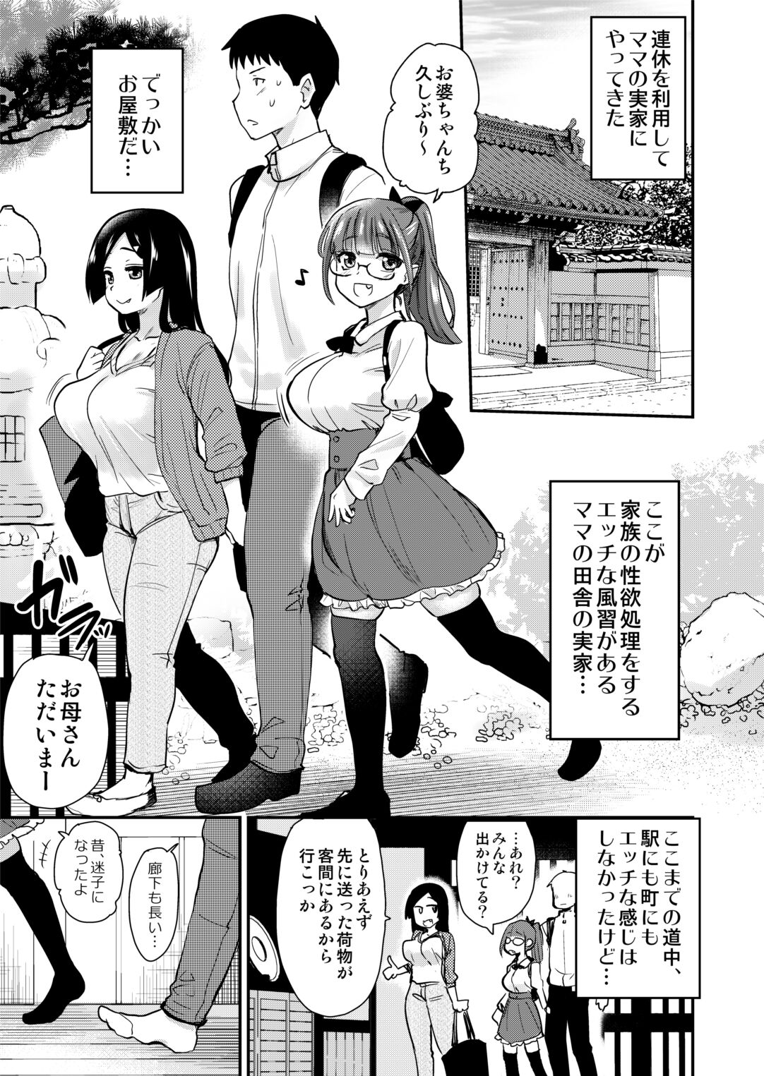 H Na Fūshū ga aru Gibo no Inaka de, Shotaimen no Jūmai to H Suru Hanashi. page 5 full