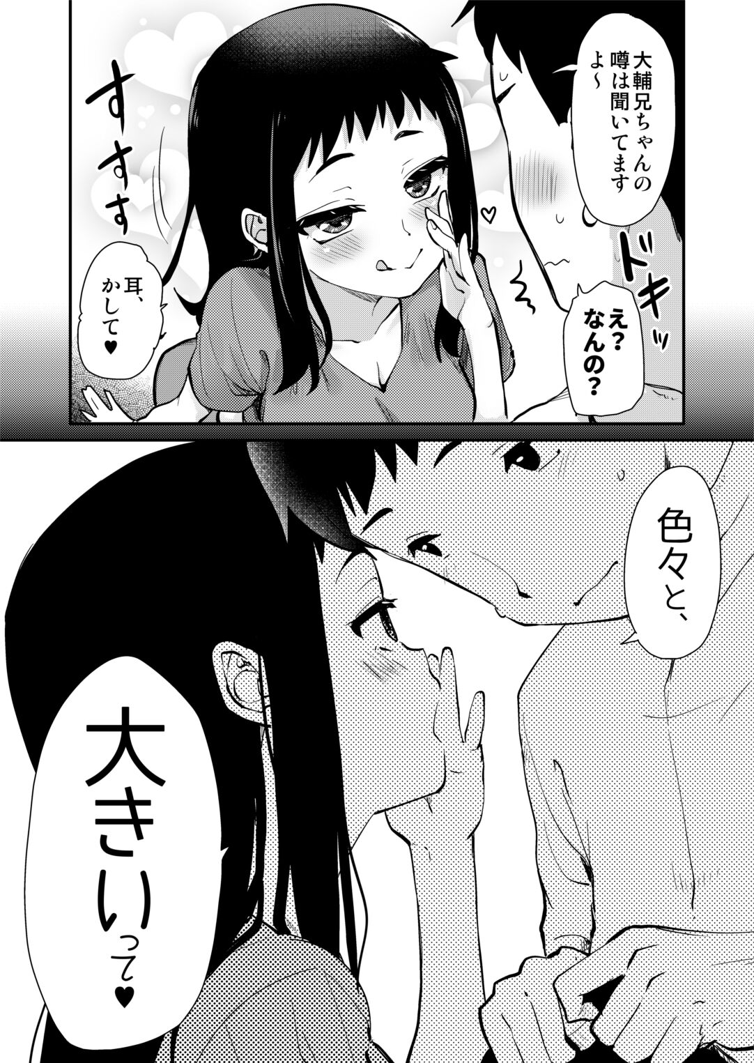 H Na Fūshū ga aru Gibo no Inaka de, Shotaimen no Jūmai to H Suru Hanashi. page 8 full