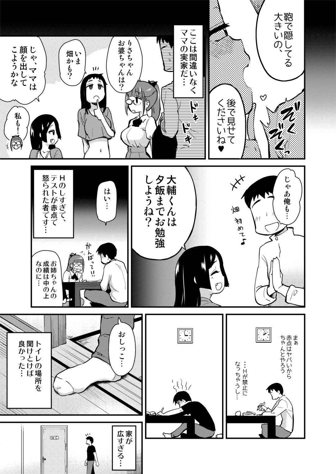 H Na Fūshū ga aru Gibo no Inaka de, Shotaimen no Jūmai to H Suru Hanashi. page 9 full