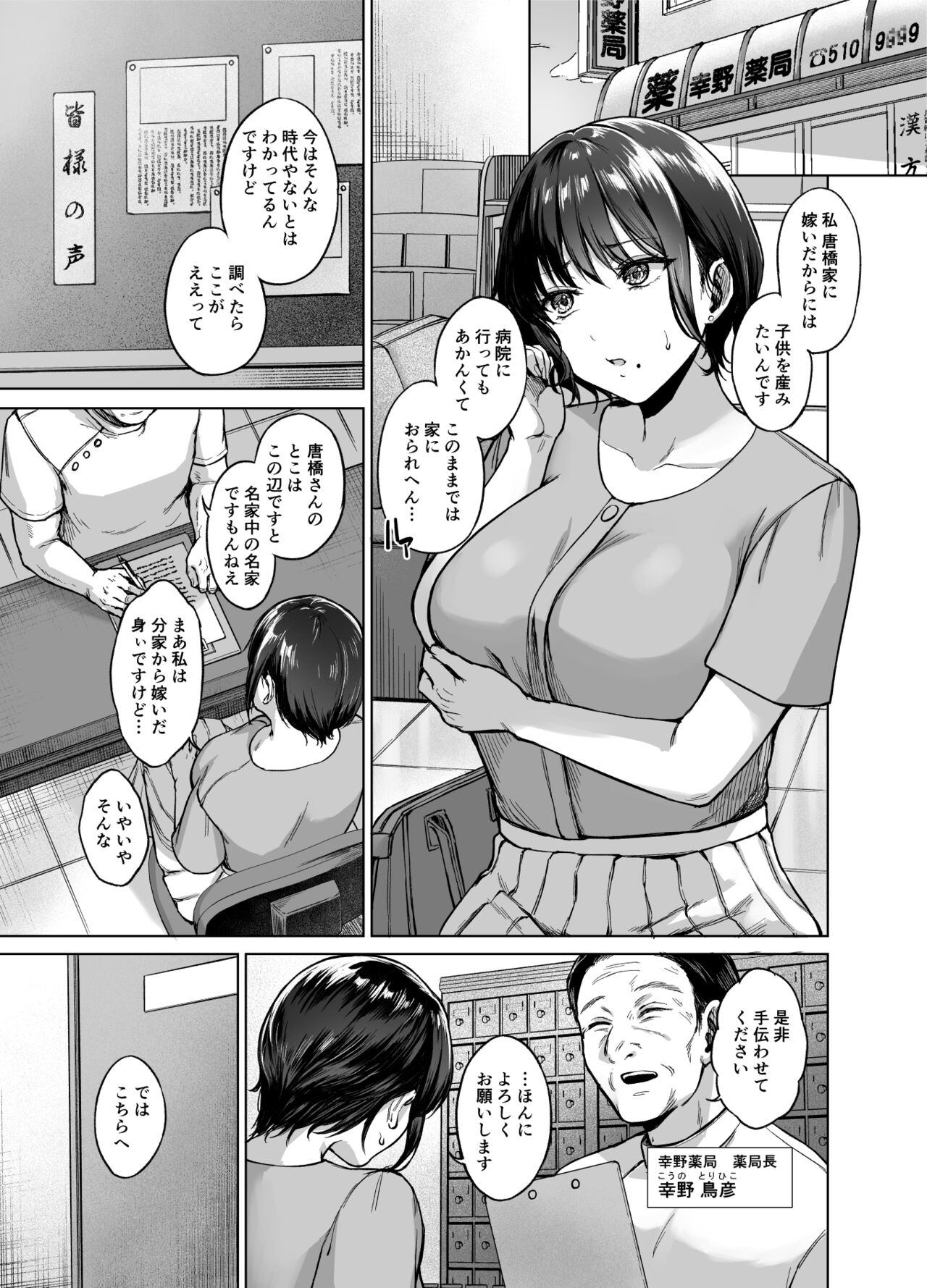Inaka no Kodakara Takuran Soudansyo page 3 full