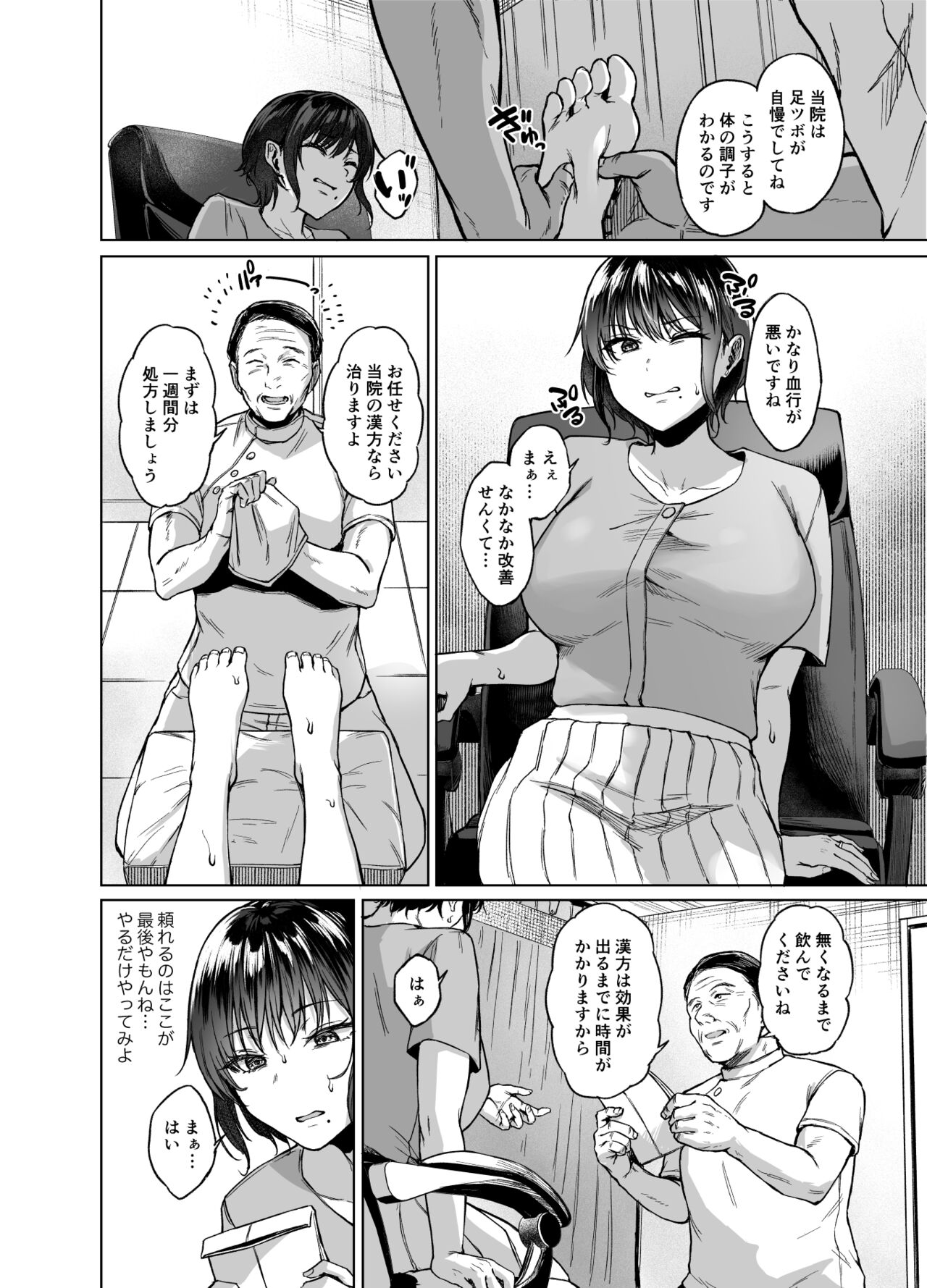 Inaka no Kodakara Takuran Soudansyo page 4 full
