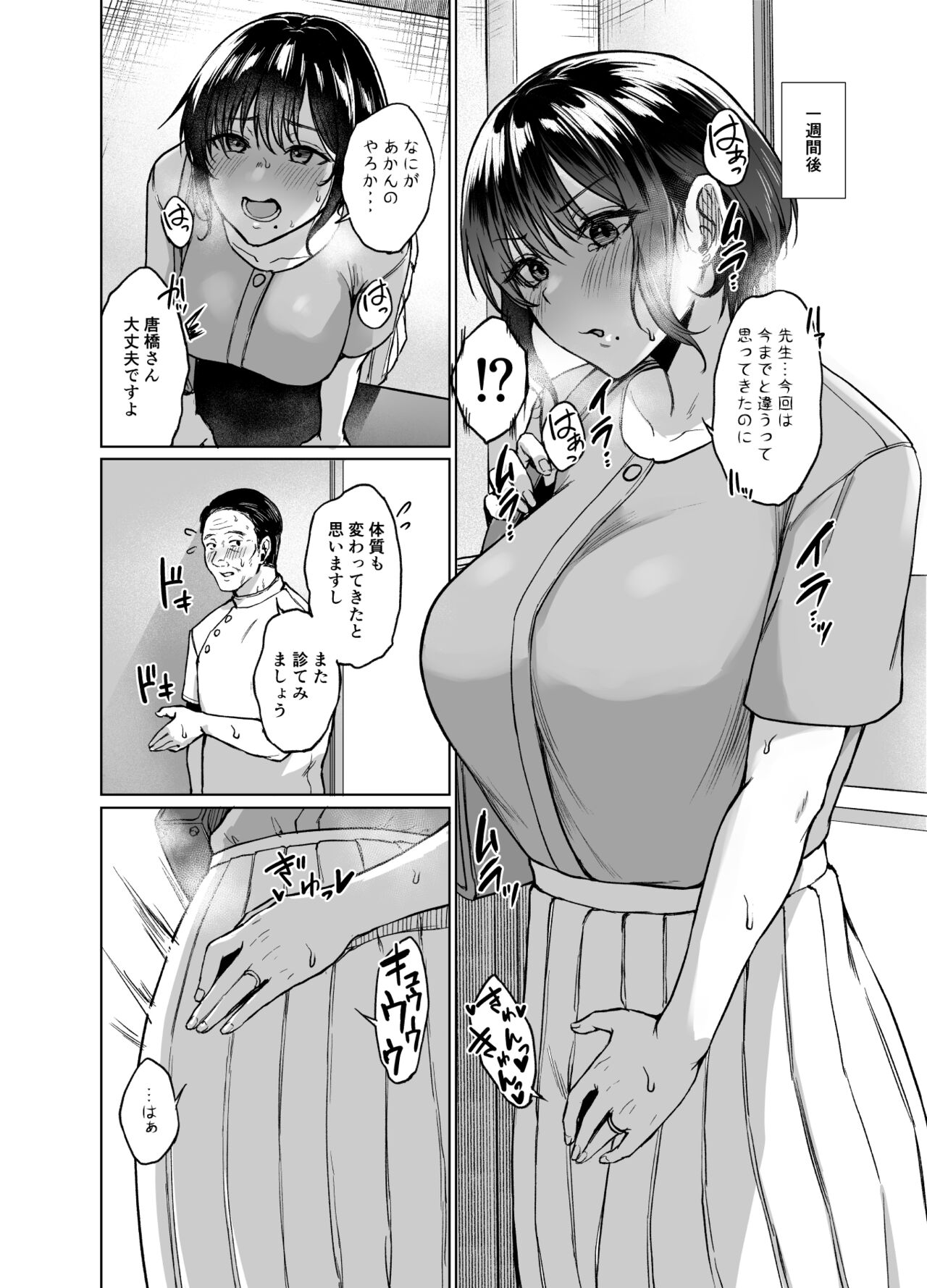 Inaka no Kodakara Takuran Soudansyo page 8 full