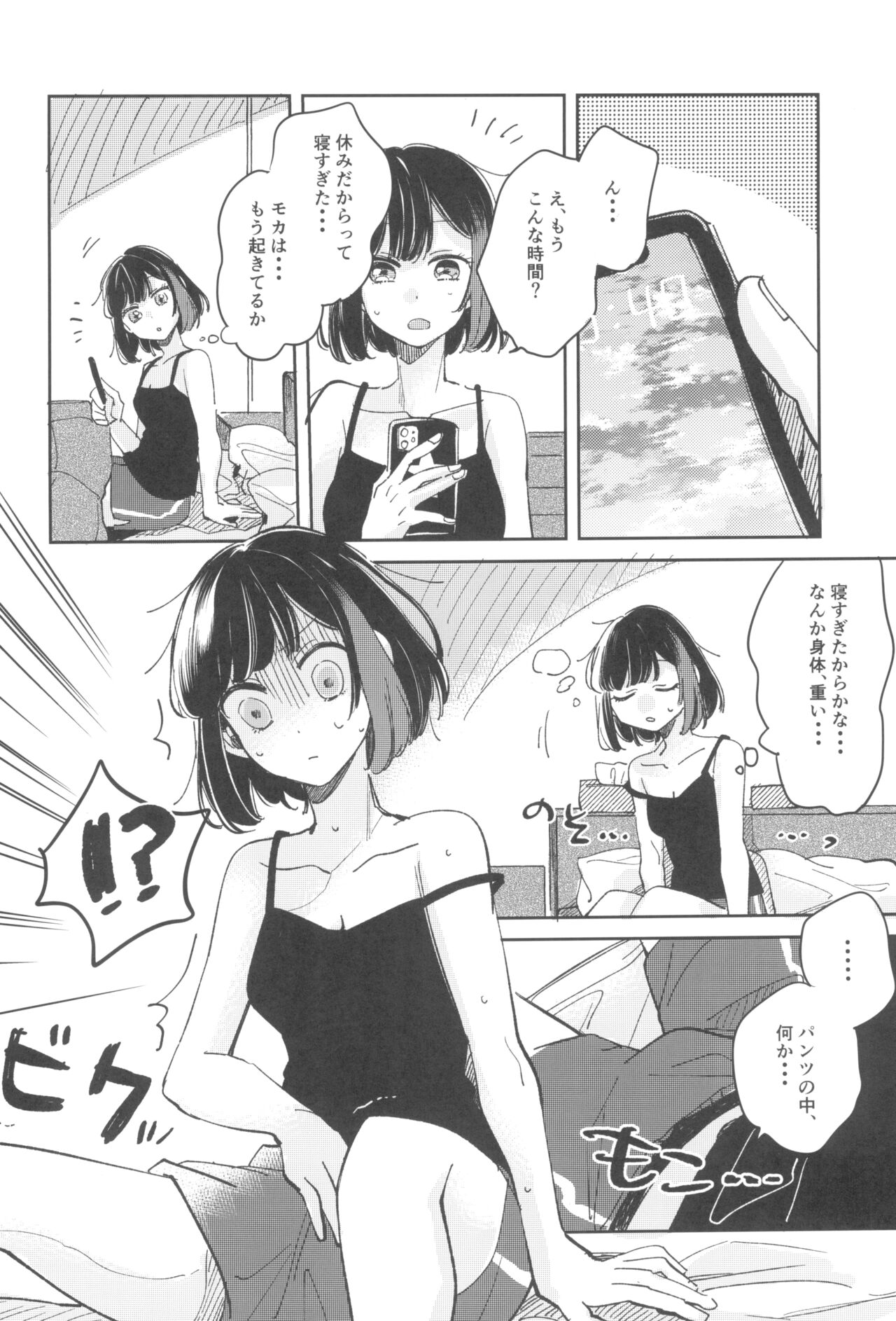 secret dream panic page 6 full