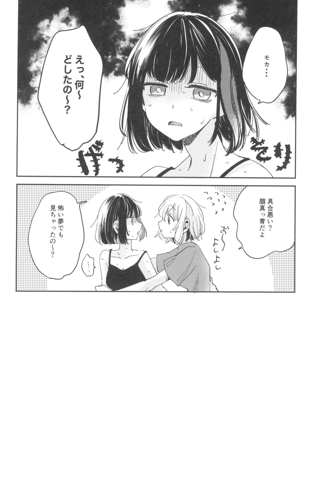 secret dream panic page 8 full