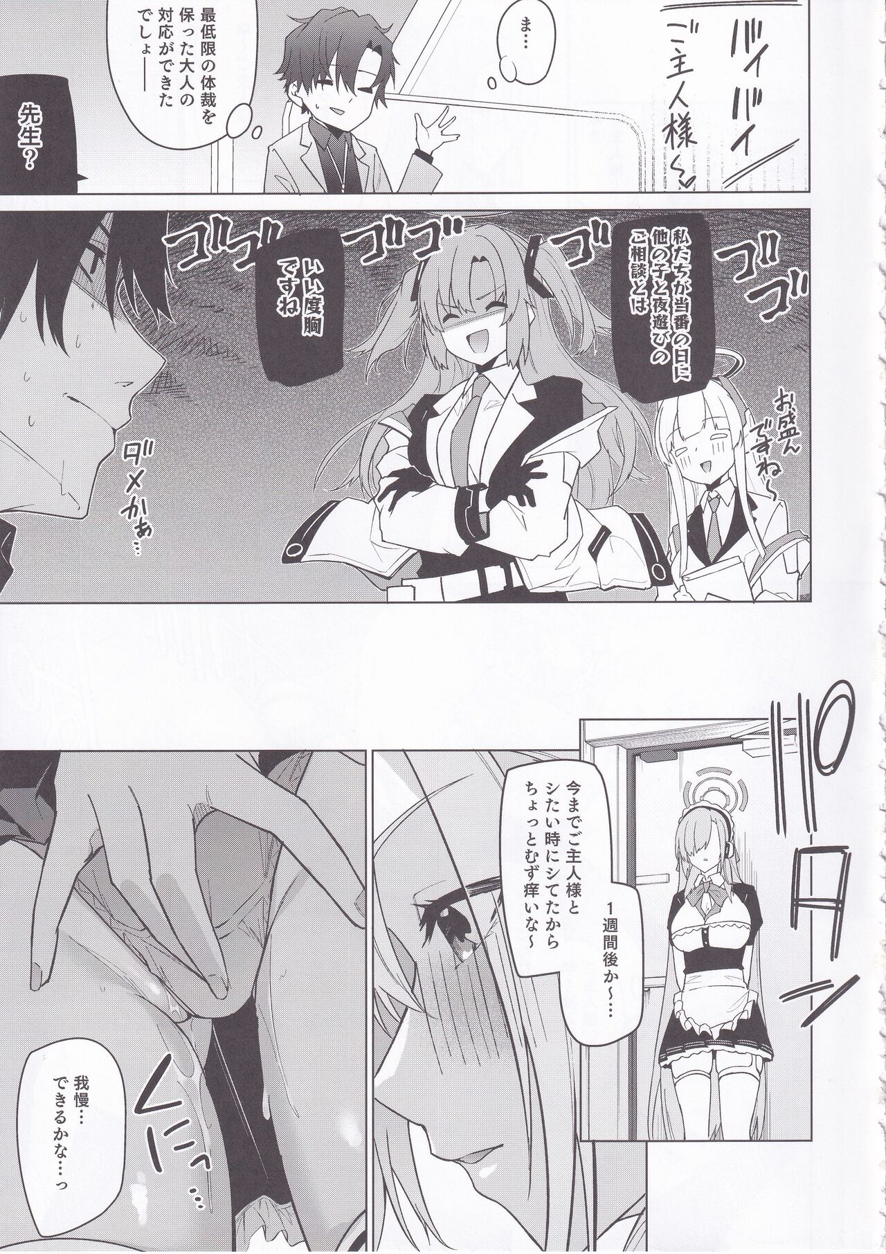 Asuna to Isshuukan Go ni. page 4 full