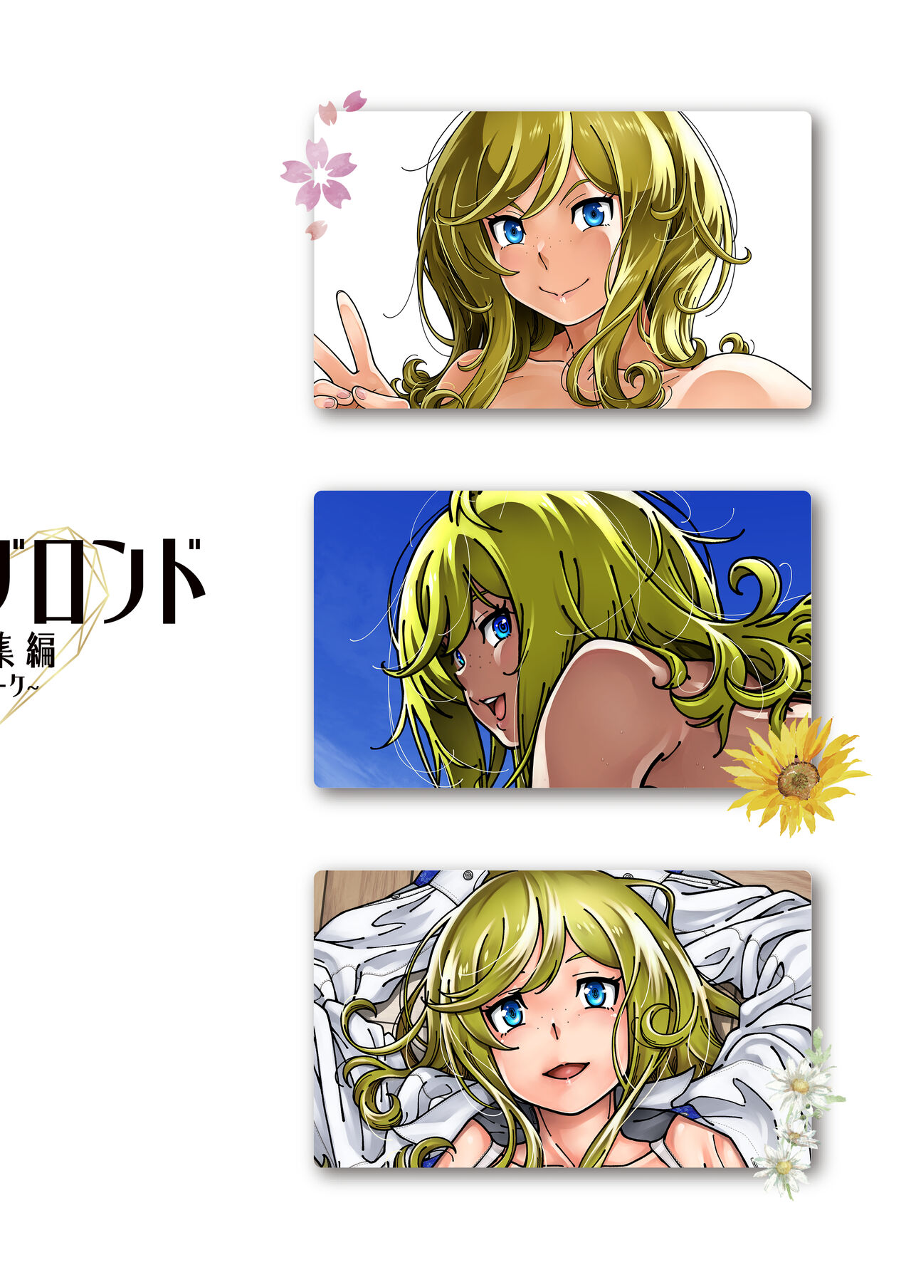 Honey Blonde Soushuuhen~ Bouquet~ page 3 full