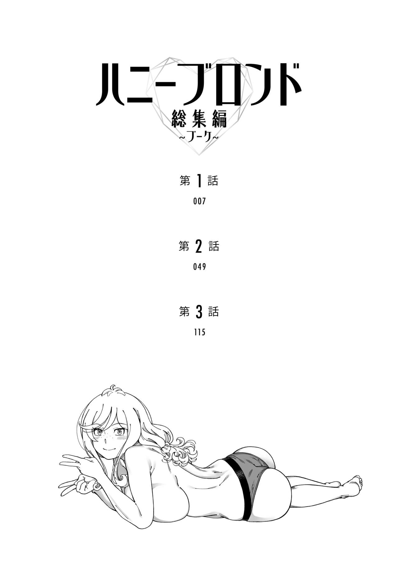 Honey Blonde Soushuuhen~ Bouquet~ page 5 full