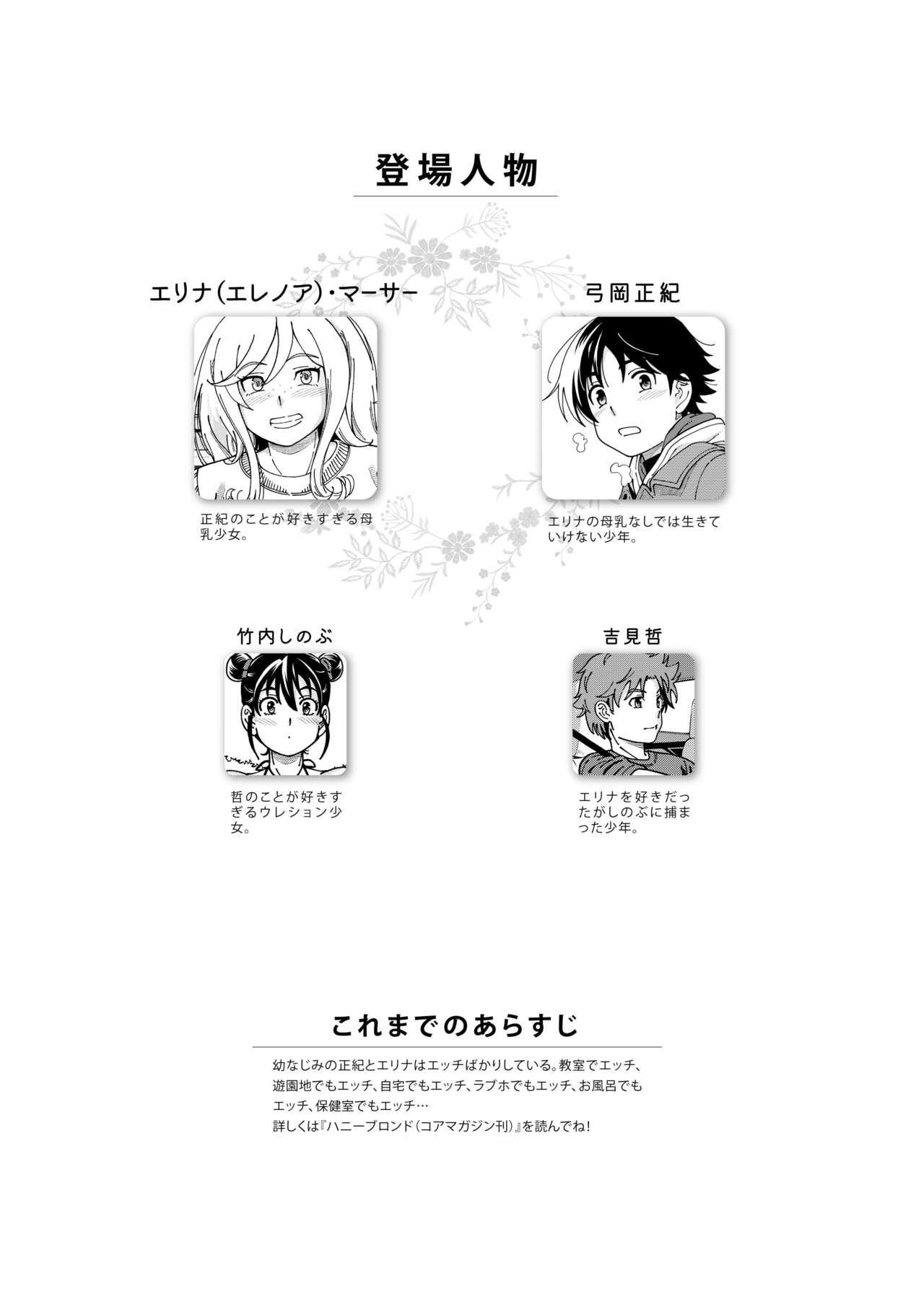 Honey Blonde Soushuuhen~ Bouquet~ page 6 full