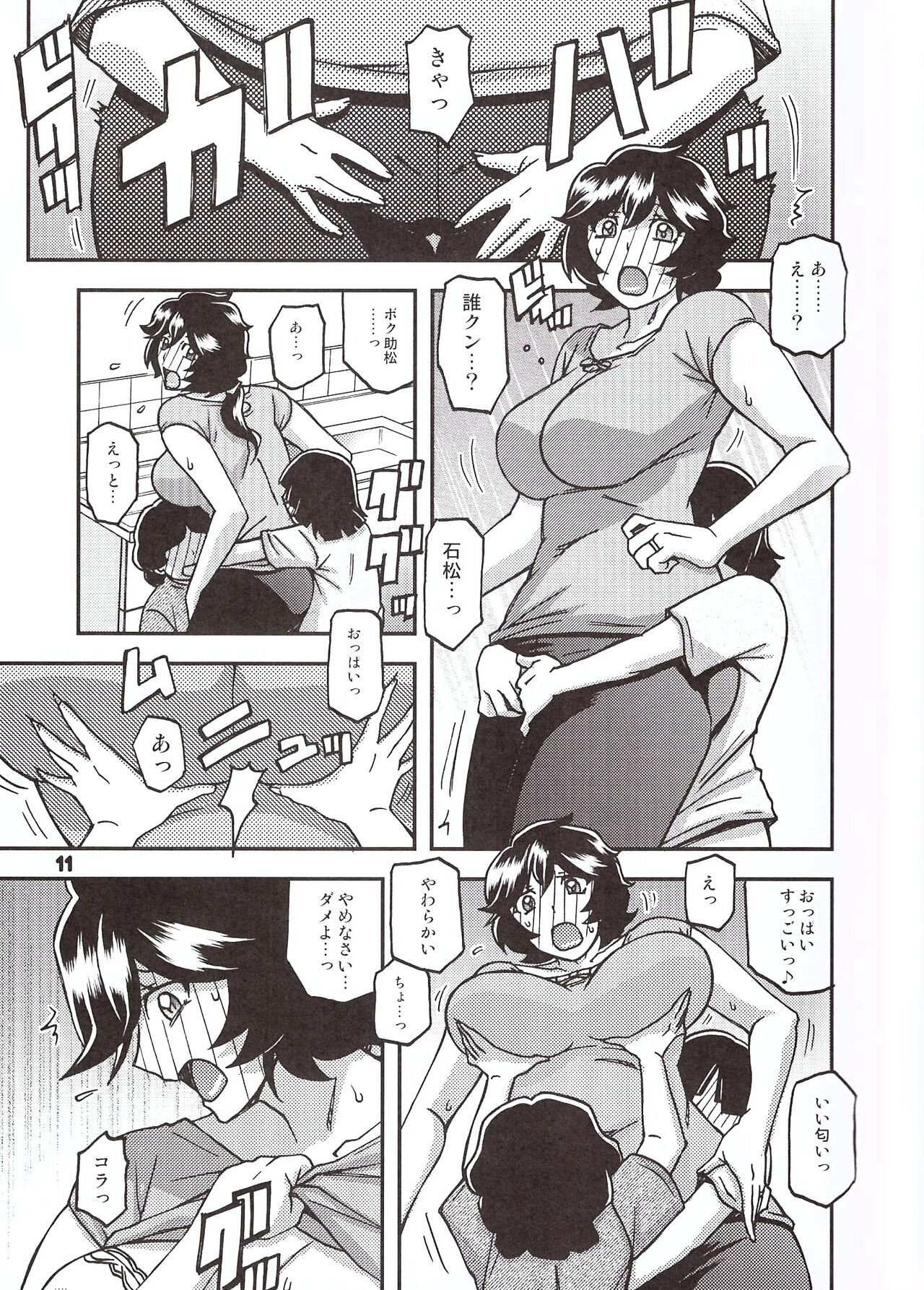 Akebi no Mi - Konomi Ch. 1 page 10 full