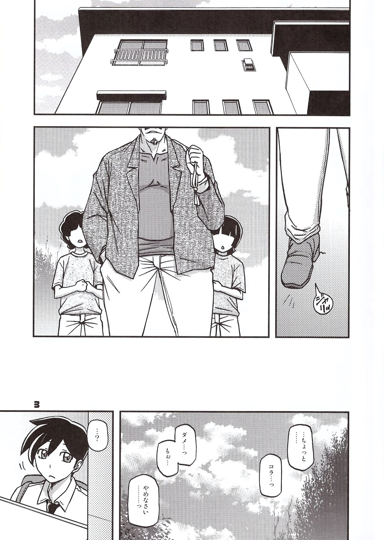 Akebi no Mi - Konomi Ch. 1 page 2 full