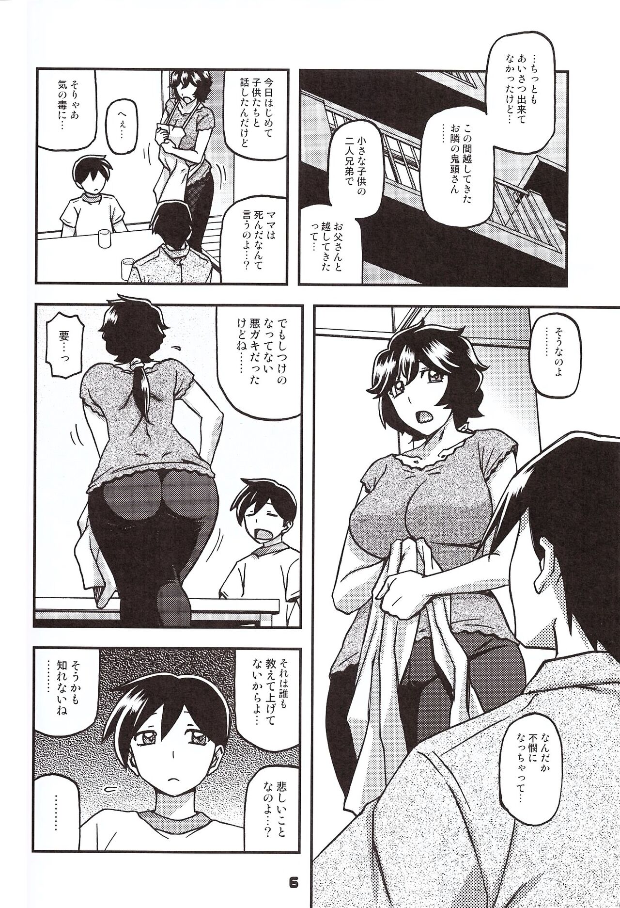 Akebi no Mi - Konomi Ch. 1 page 5 full