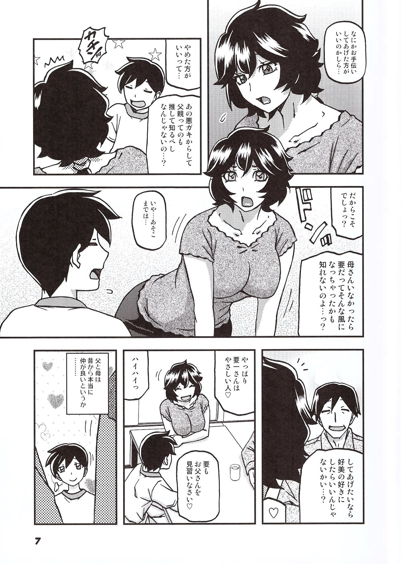 Akebi no Mi - Konomi Ch. 1 page 6 full