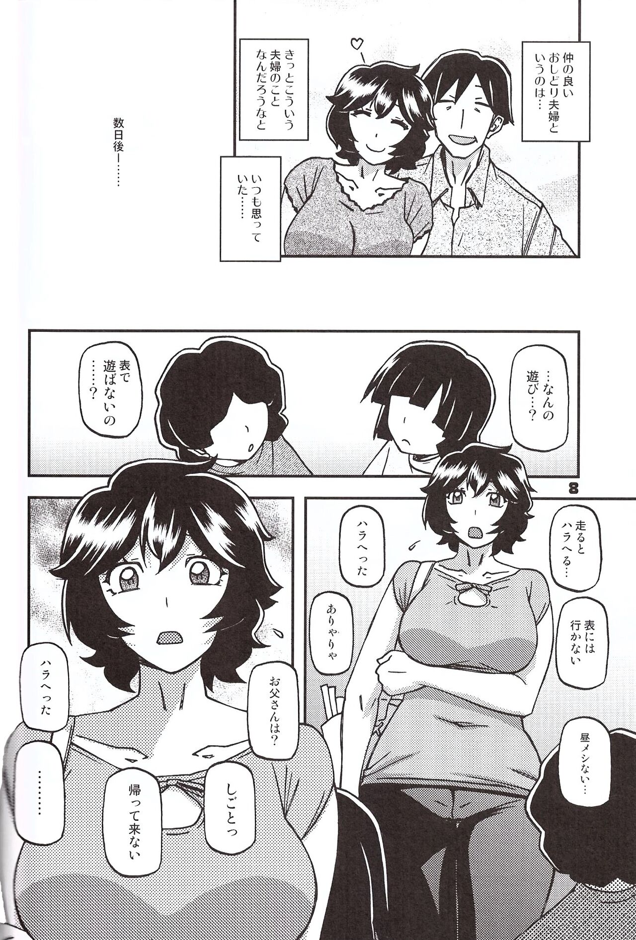 Akebi no Mi - Konomi Ch. 1 page 7 full